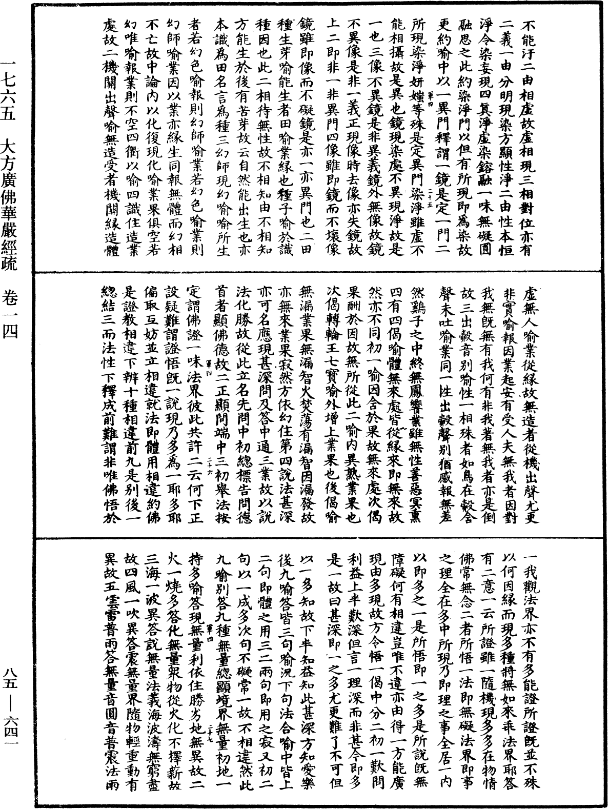 大方廣佛華嚴經疏《中華大藏經》_第85冊_第0641頁