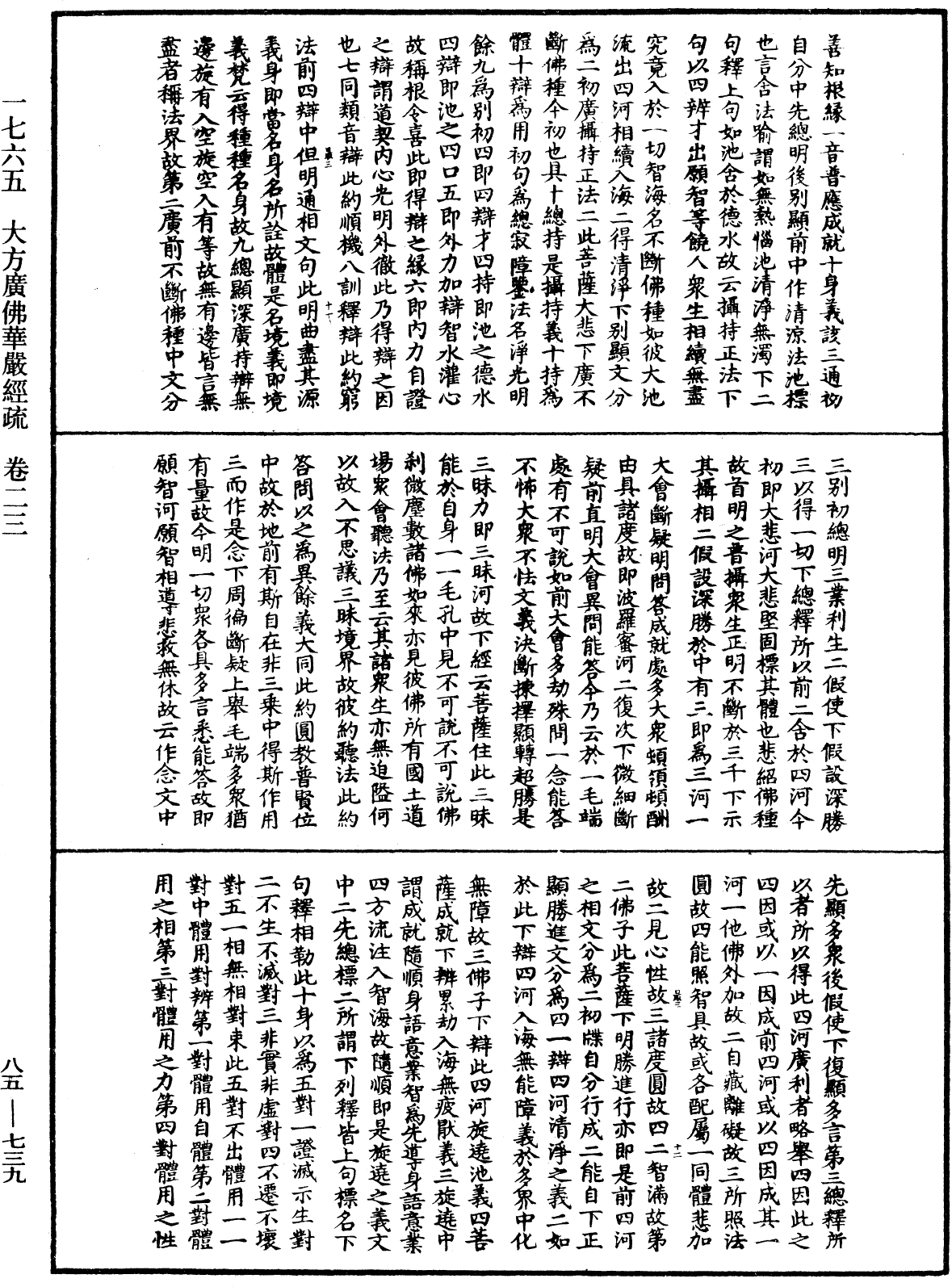 大方廣佛華嚴經疏《中華大藏經》_第85冊_第0739頁