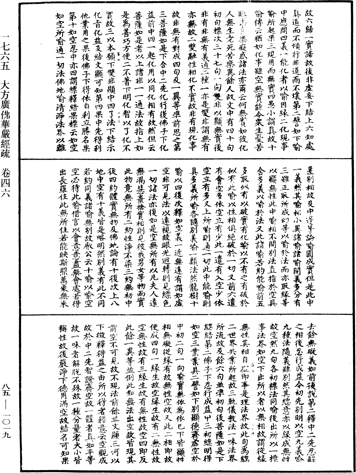 大方廣佛華嚴經疏《中華大藏經》_第85冊_第1019頁