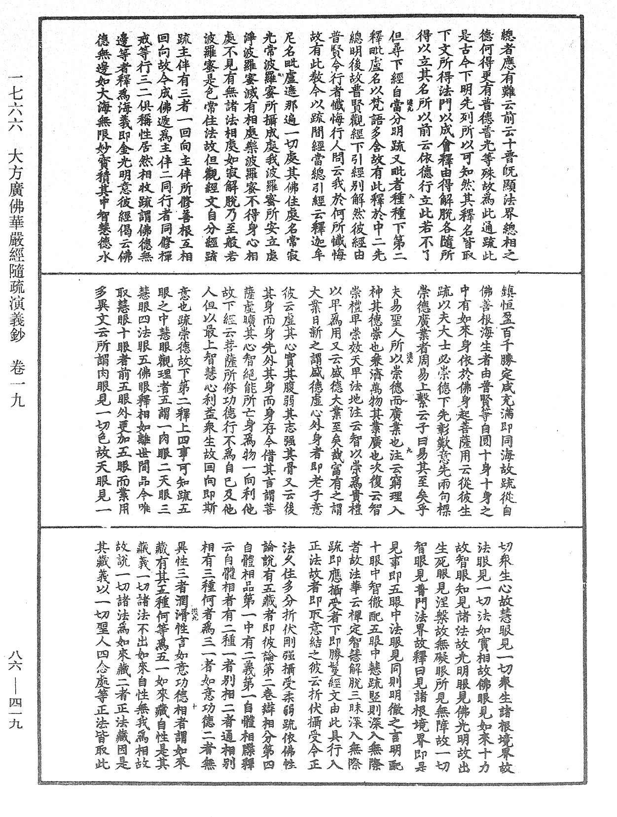 大方廣佛華嚴經隨疏演義鈔《中華大藏經》_第86冊_第0419頁