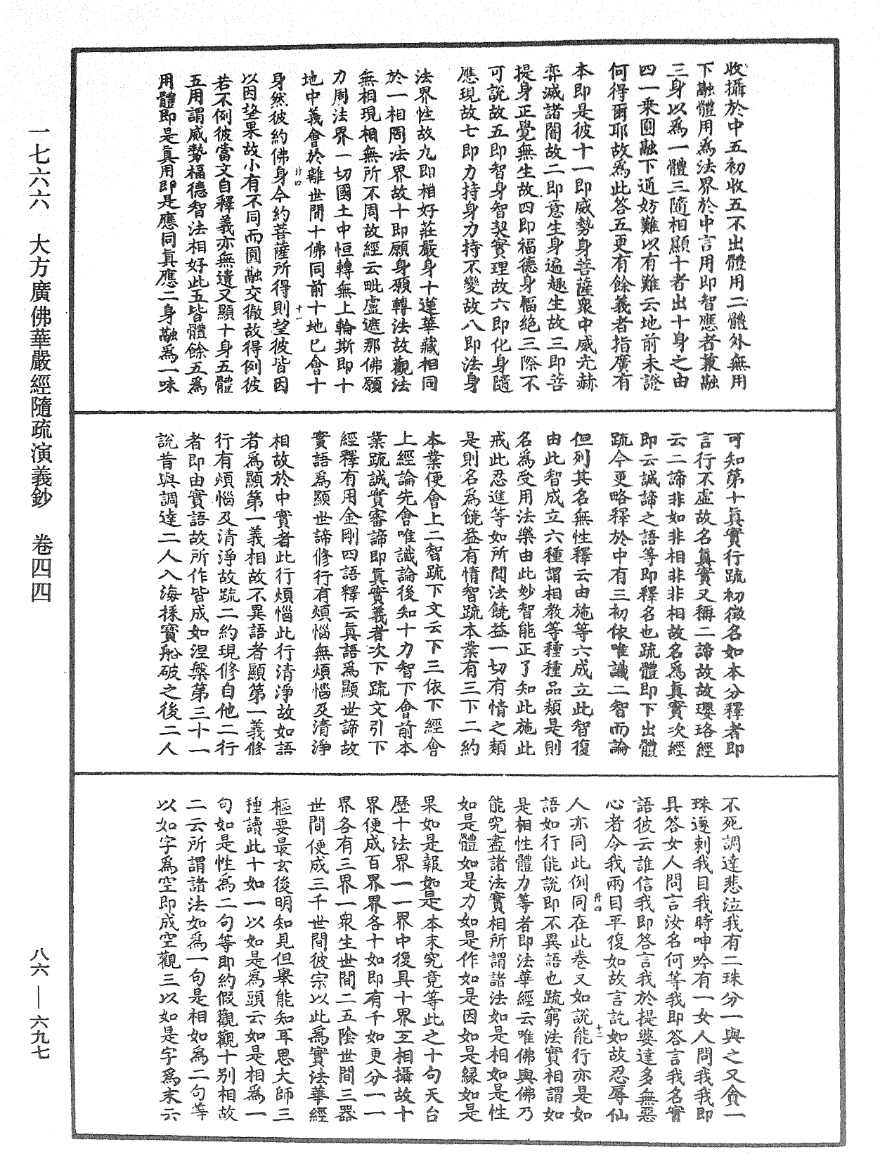 大方廣佛華嚴經隨疏演義鈔《中華大藏經》_第86冊_第0697頁