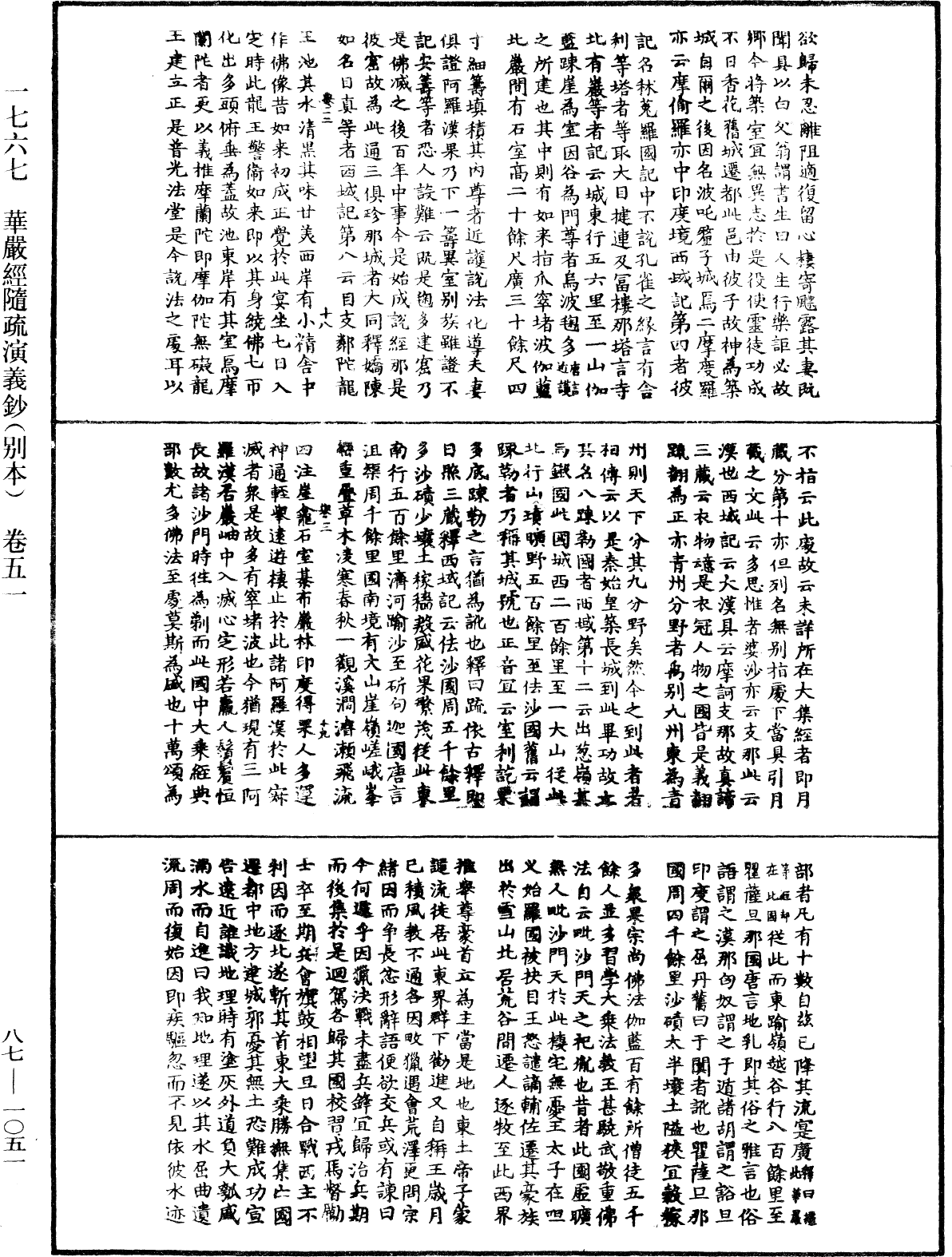 華嚴經隨疏演義鈔(別本)《中華大藏經》_第87冊_第1051頁