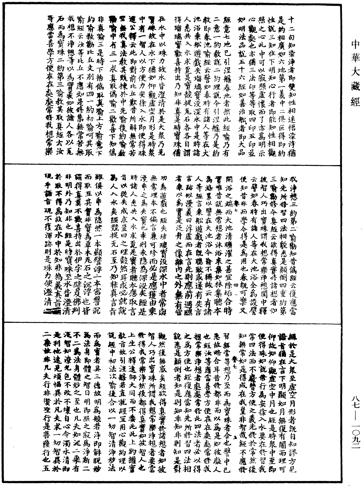 華嚴經隨疏演義鈔(別本)《中華大藏經》_第87冊_第1092頁