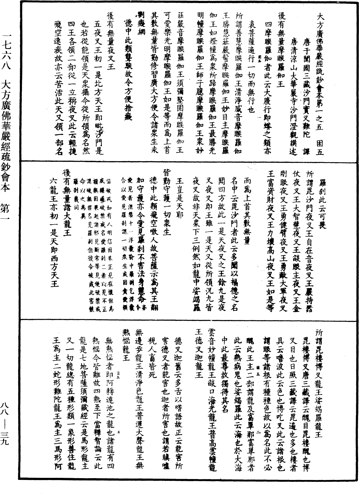 大方廣佛華嚴經疏鈔會本《中華大藏經》_第88冊_第039頁