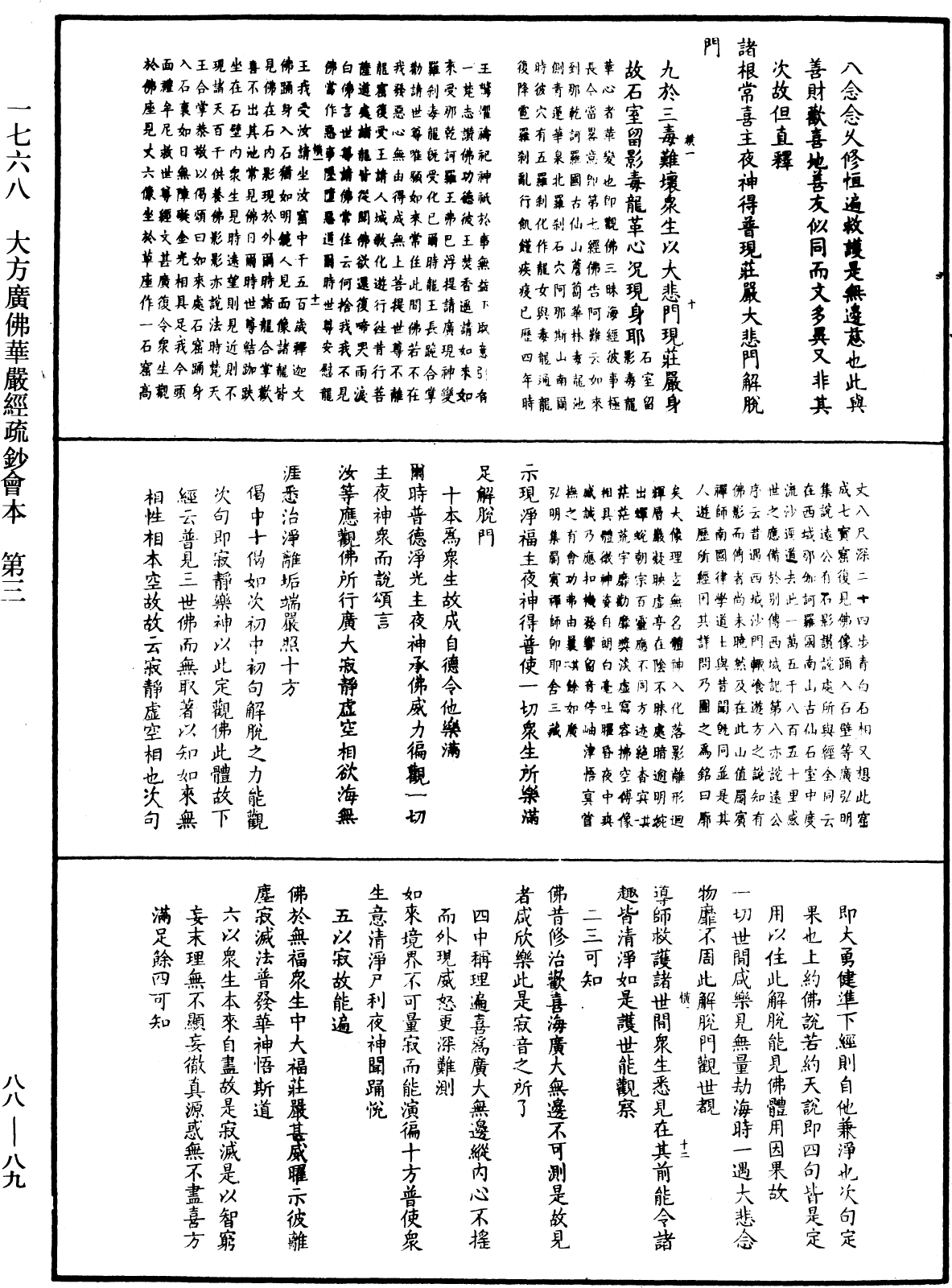 大方廣佛華嚴經疏鈔會本《中華大藏經》_第88冊_第089頁