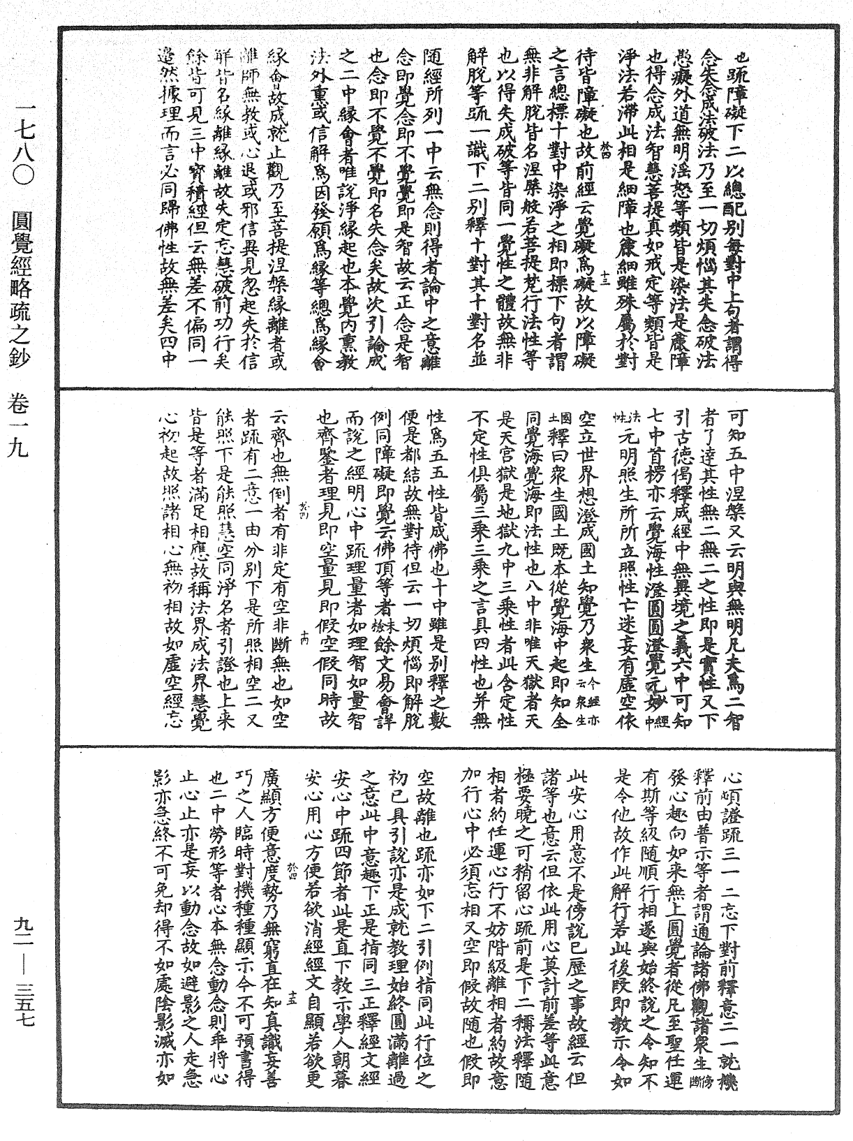 圓覺經略疏之鈔《中華大藏經》_第92冊_第357頁