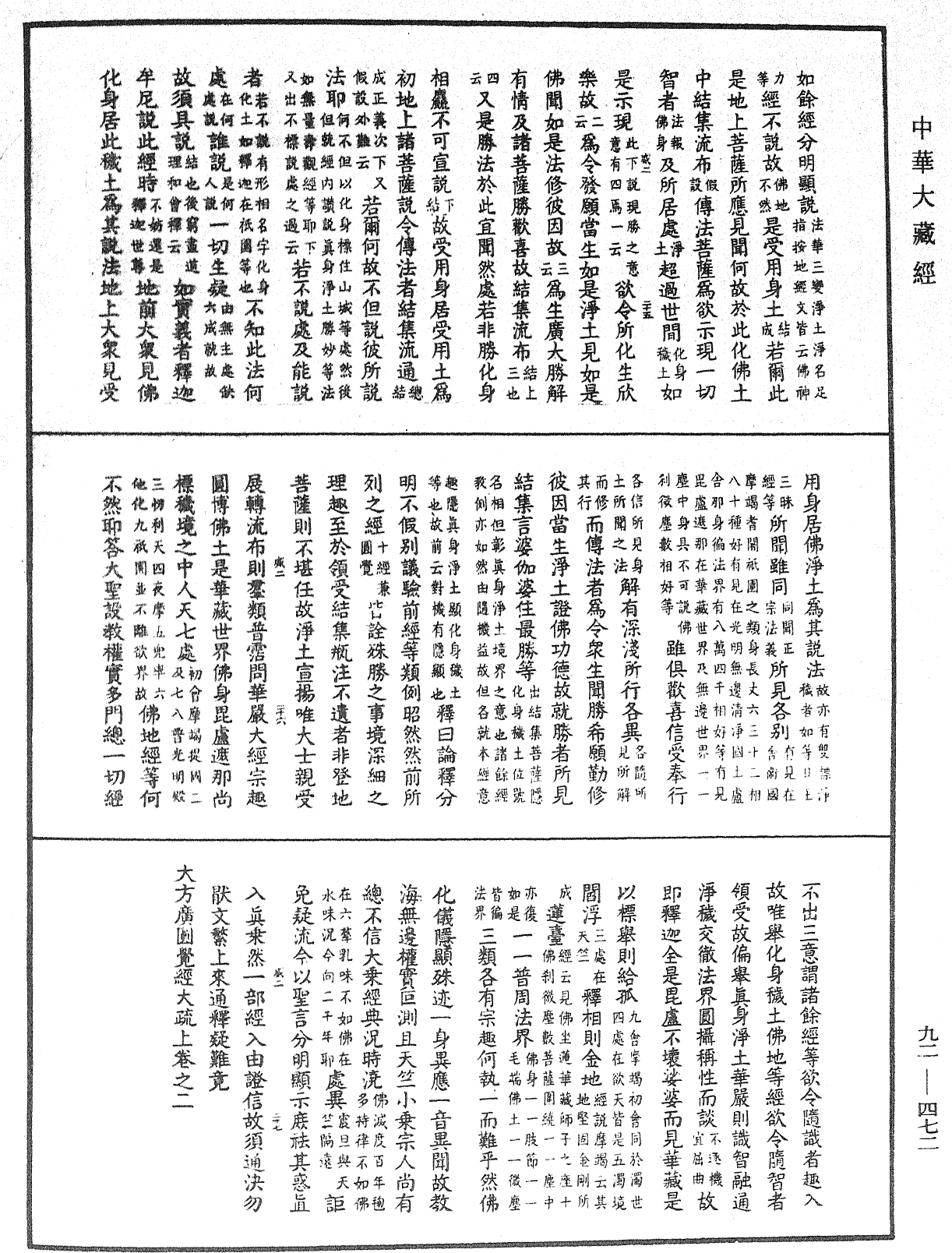 大方廣圓覺經大疏《中華大藏經》_第92冊_第472頁