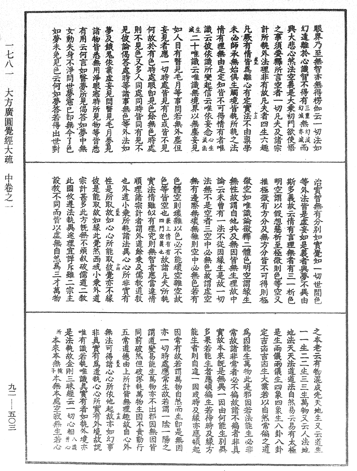 大方廣圓覺經大疏《中華大藏經》_第92冊_第503頁