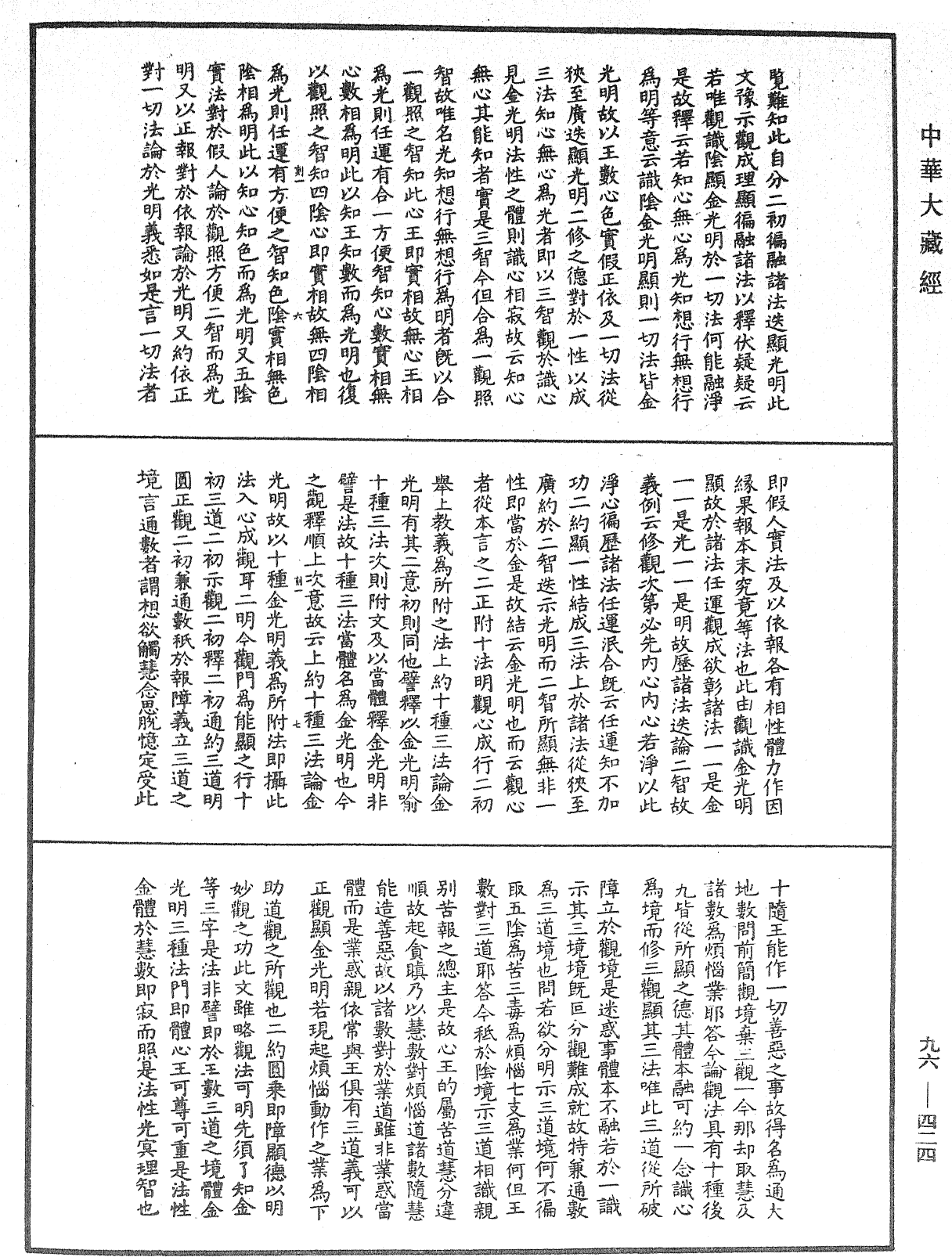 金光明经玄义拾遗记《中华大藏经》_第96册_第424页