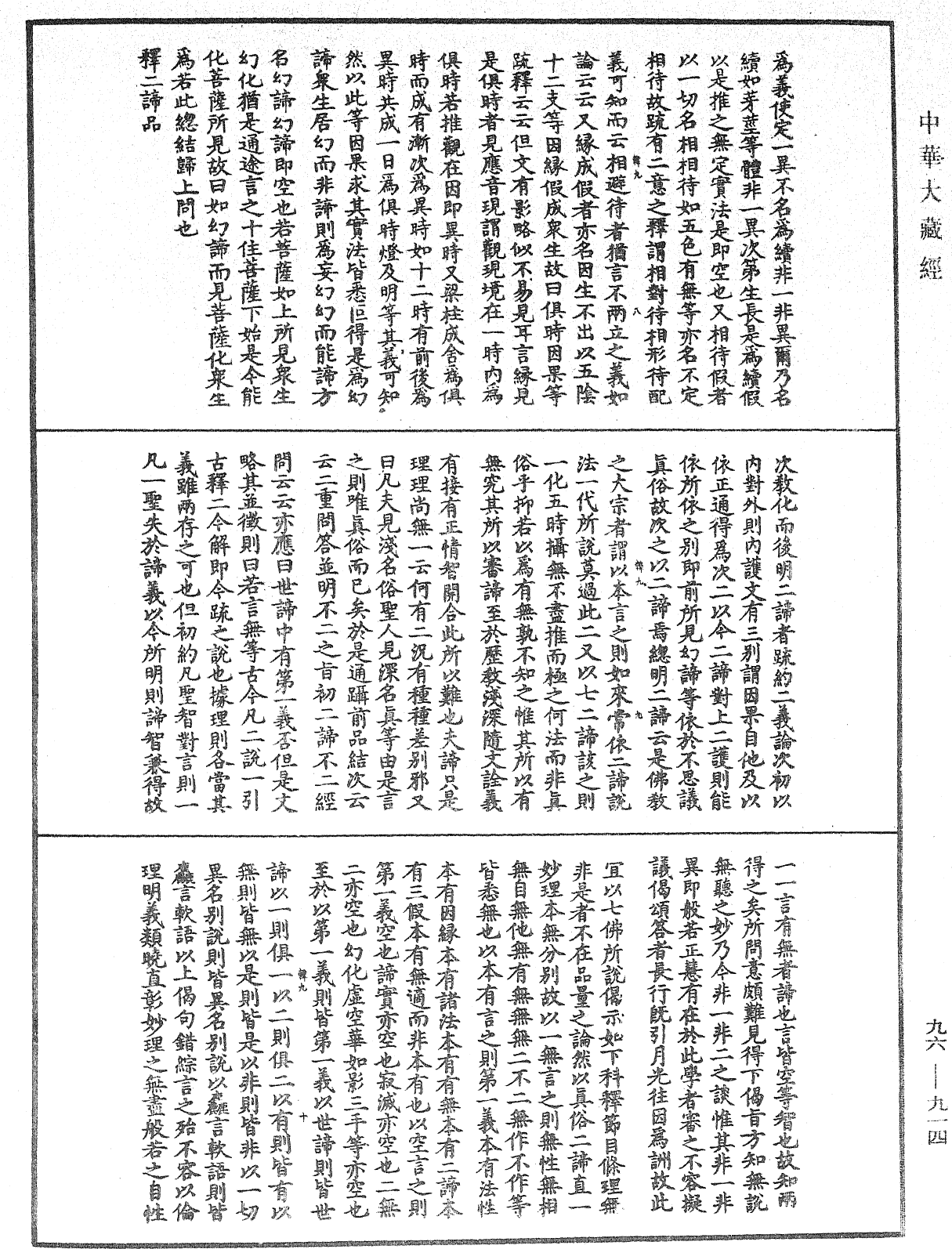 佛说仁王护国般若波罗蜜经疏神宝记《中华大藏经》_第96册_第914页