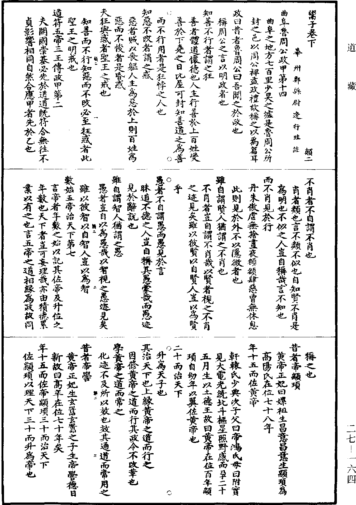 鬻子《道藏》第27冊_第164頁