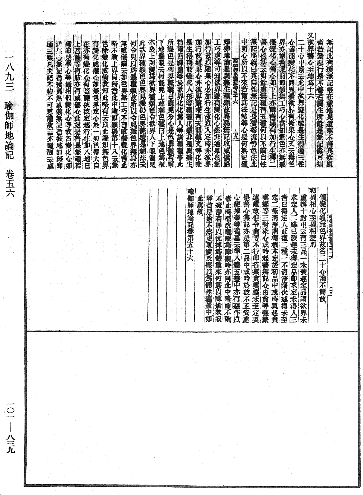 瑜伽師地論記《中華大藏經》_第101冊_第839頁