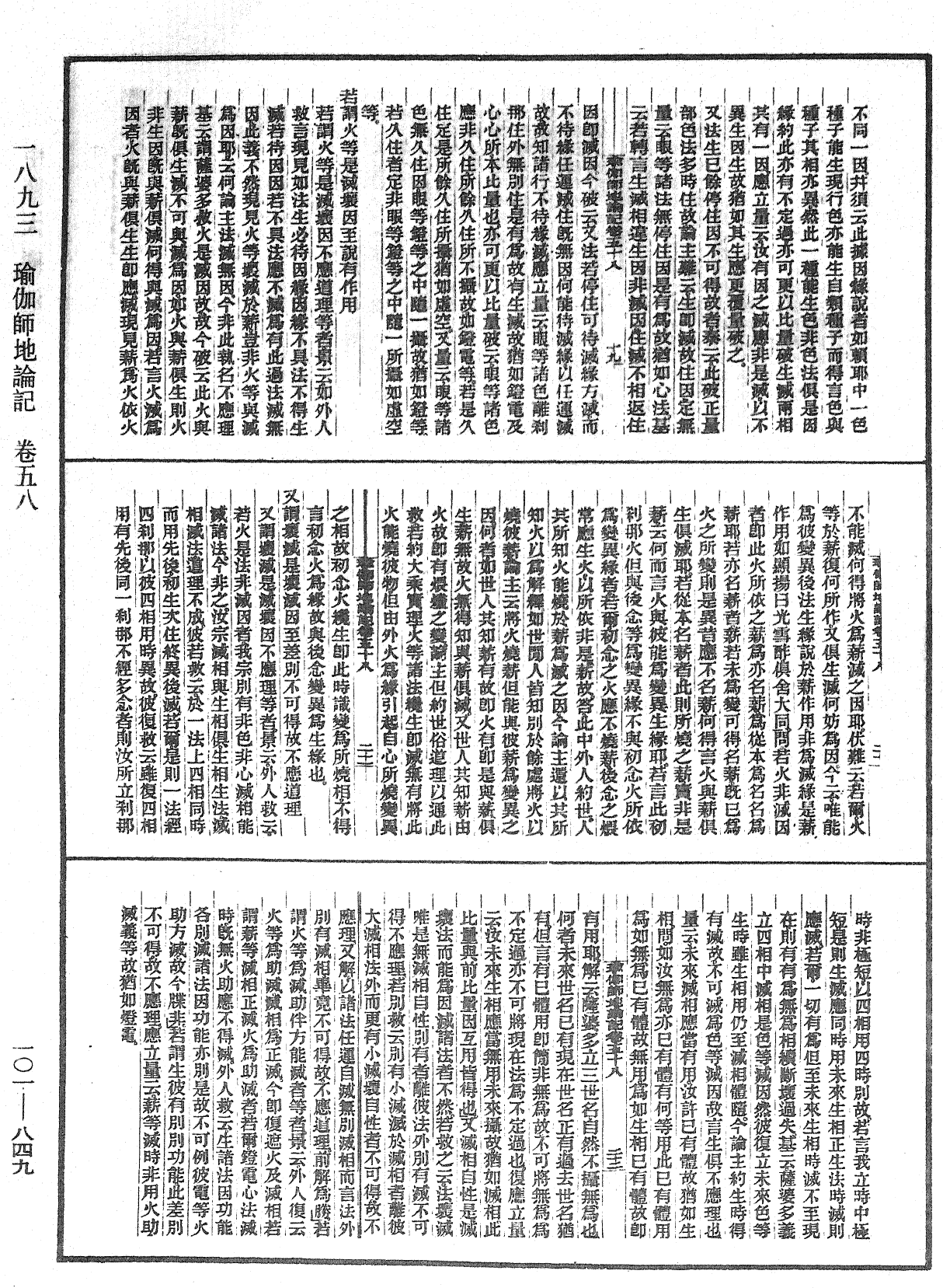 瑜伽師地論記《中華大藏經》_第101冊_第849頁