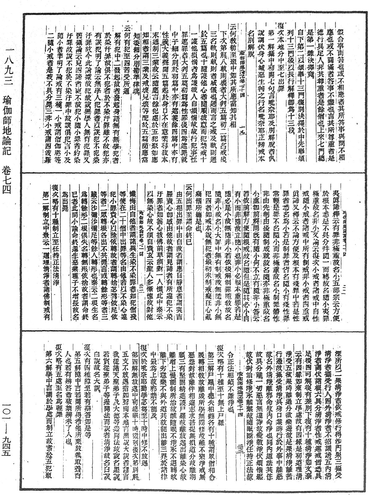 瑜伽師地論記《中華大藏經》_第101冊_第945頁