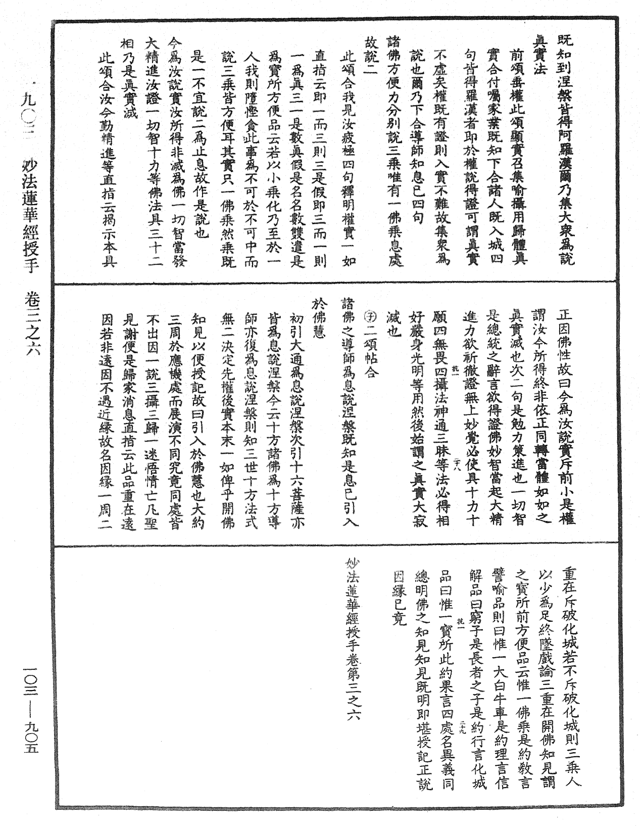 妙法莲华经授手《中华大藏经》_第103册_第905页