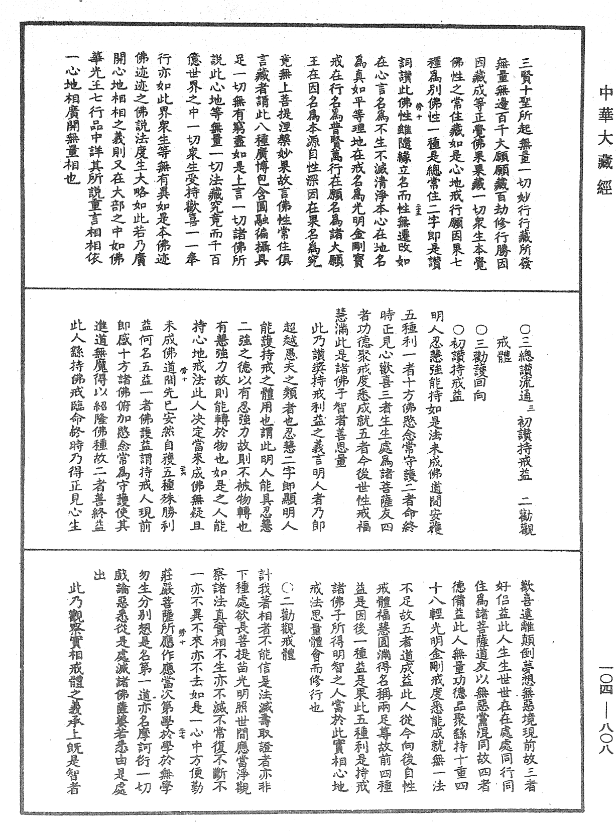 佛说梵网经直解《中华大藏经》_第104册_第808页