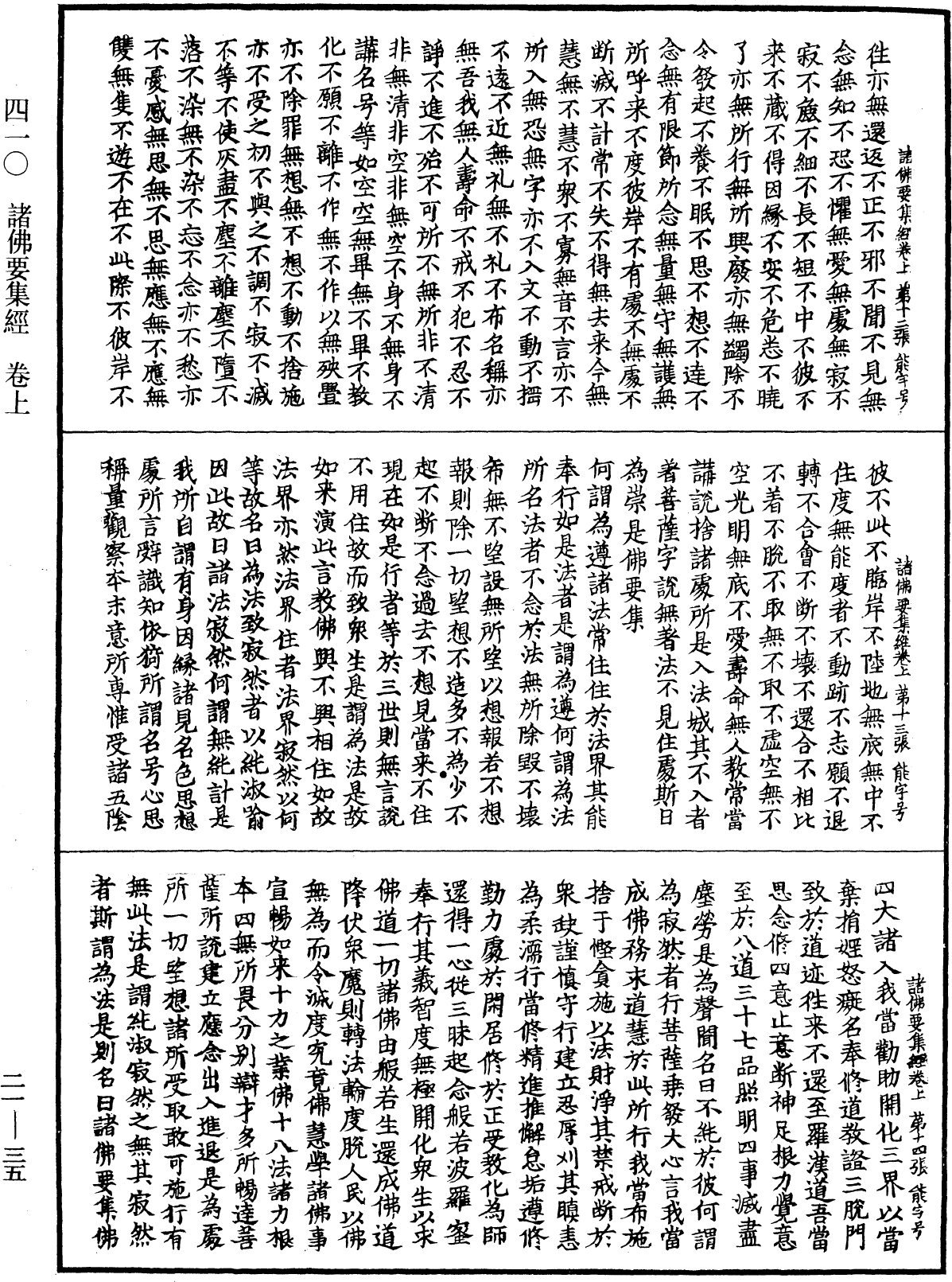 諸佛要集經《中華大藏經》_第21冊_第035頁