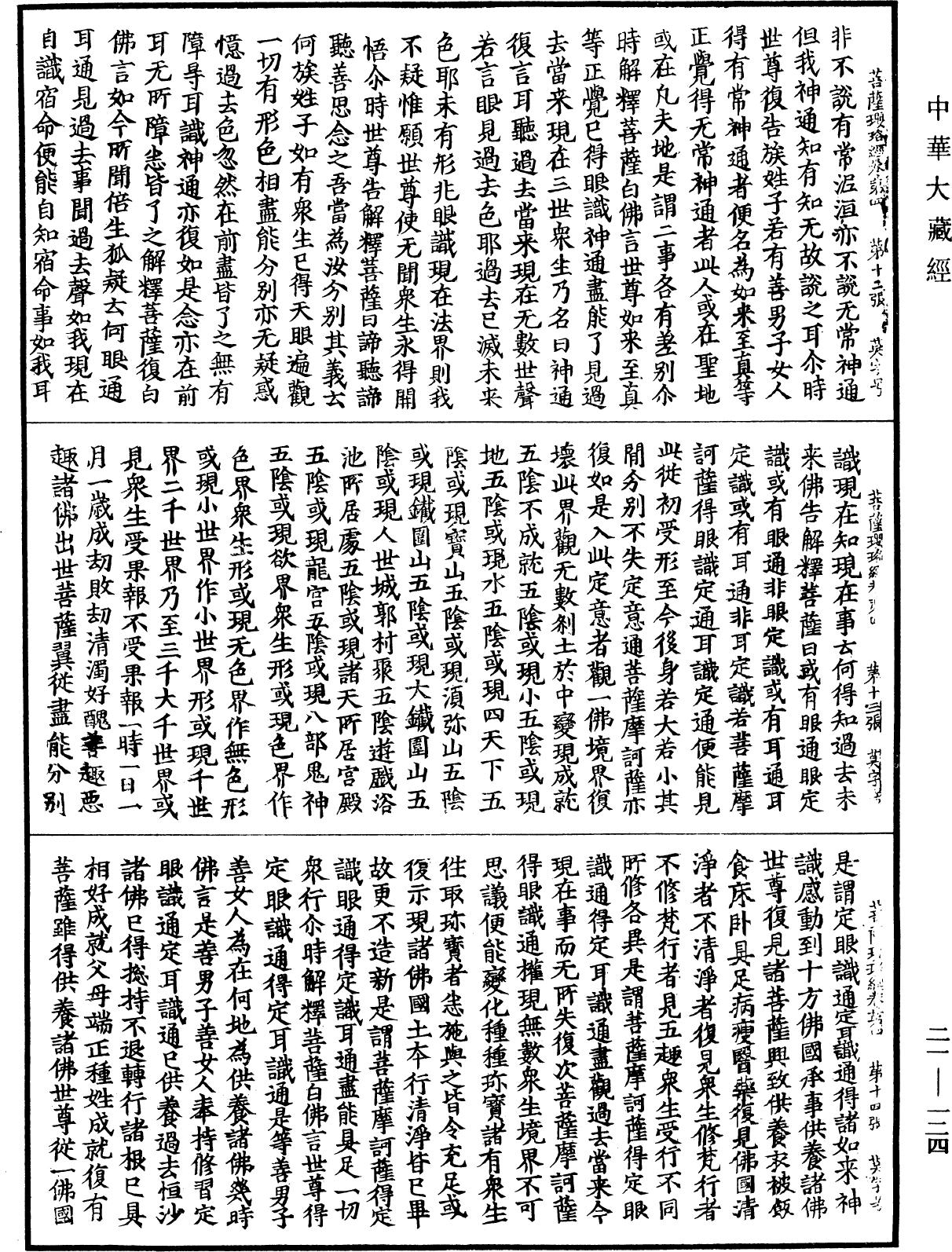 菩薩瓔珞經《中華大藏經》_第21冊_第124頁