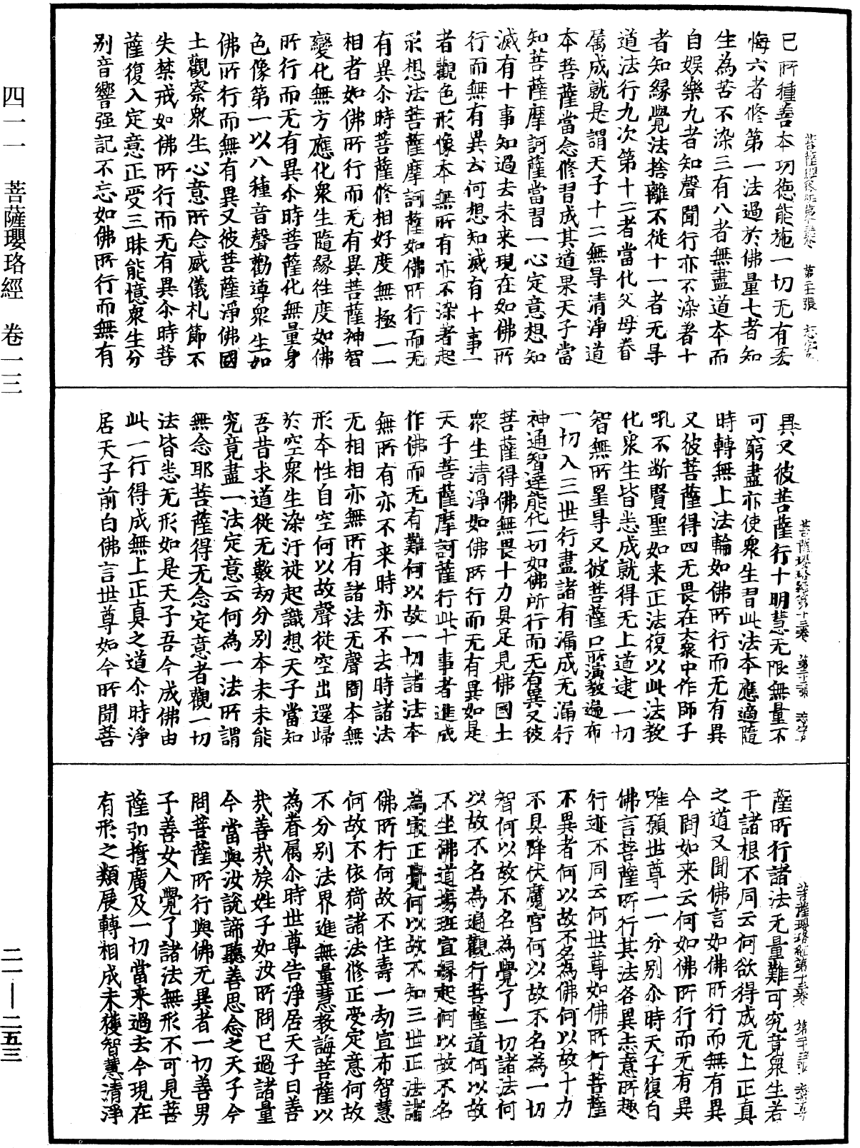 菩薩瓔珞經《中華大藏經》_第21冊_第253頁