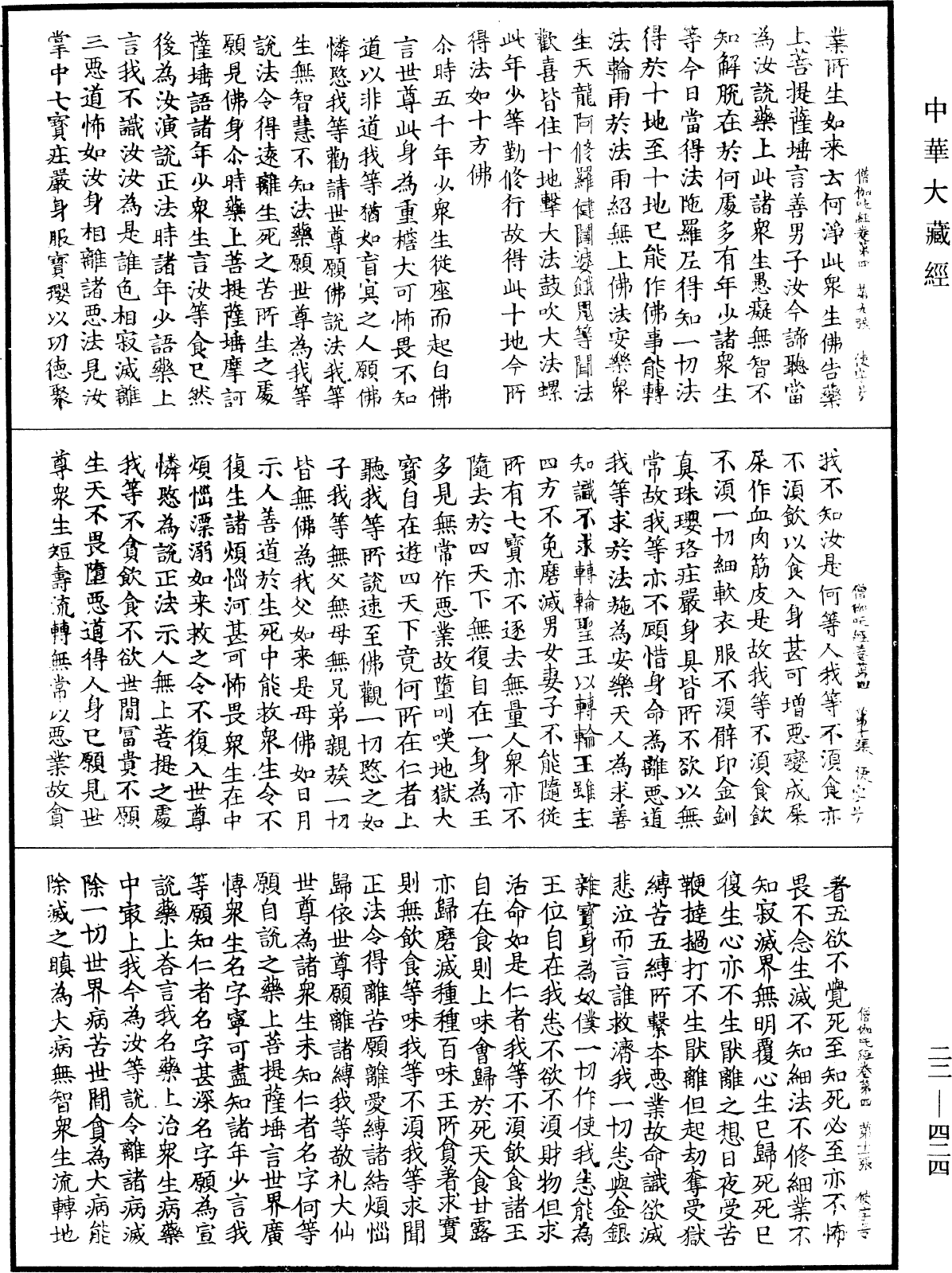 僧伽吒經《中華大藏經》_第22冊_第424頁