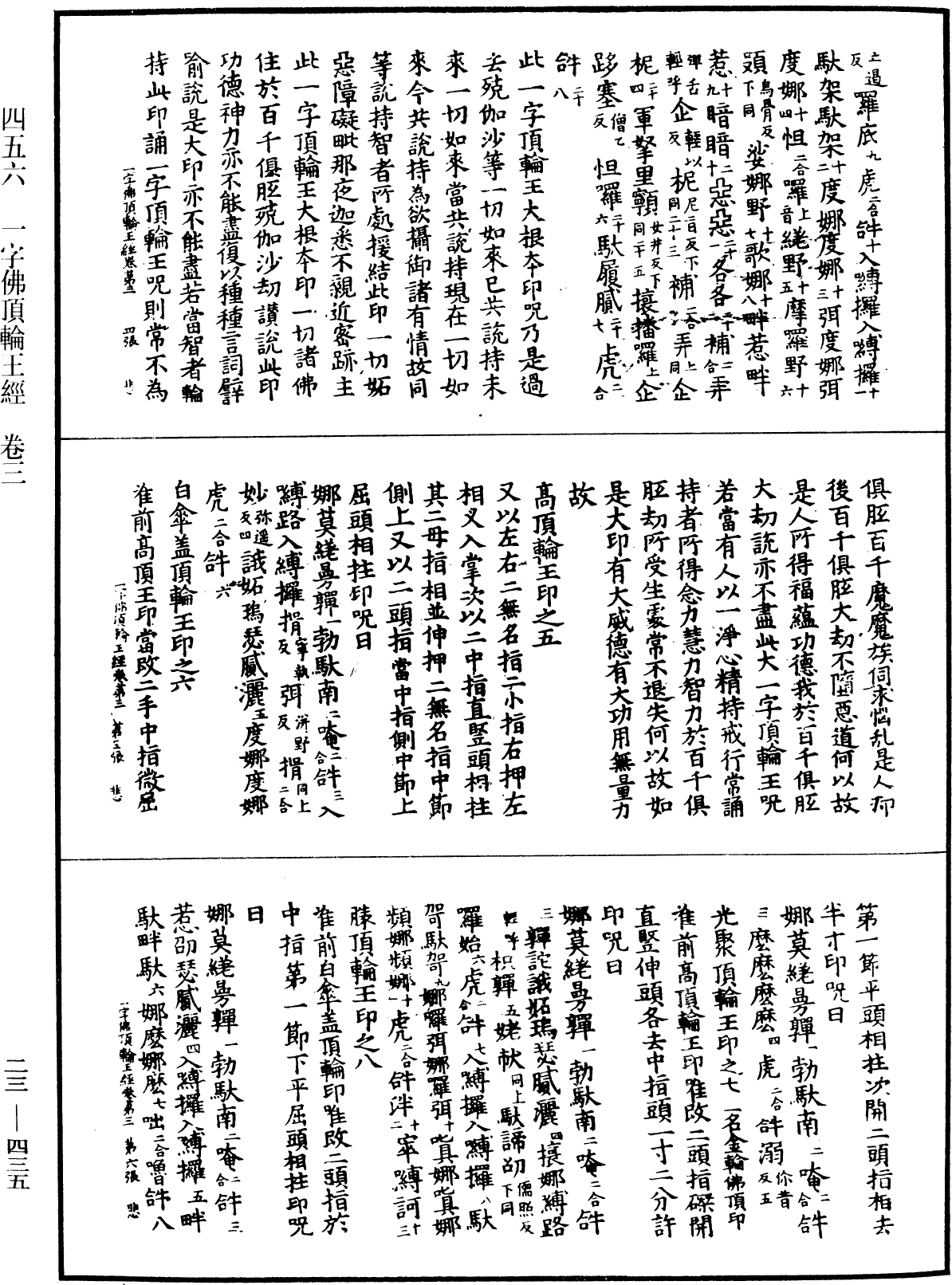 一字佛頂輪王經《中華大藏經》_第23冊_第435頁