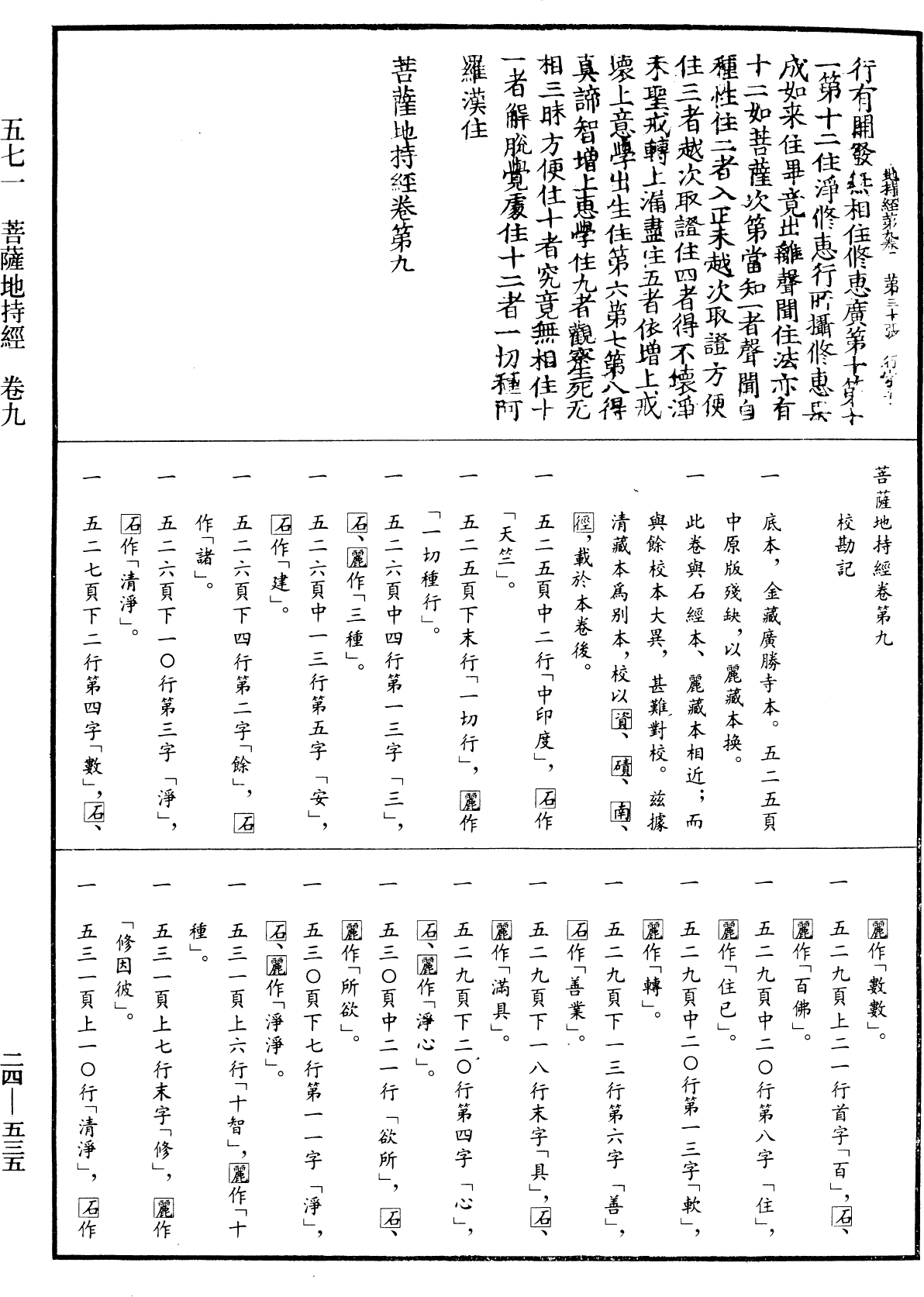 菩薩地持經《中華大藏經》_第24冊_第535頁