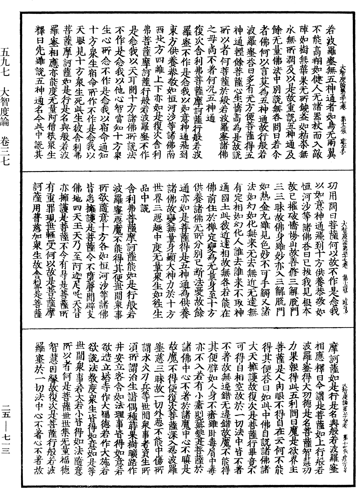 大智度論《中華大藏經》_第25冊_第713頁