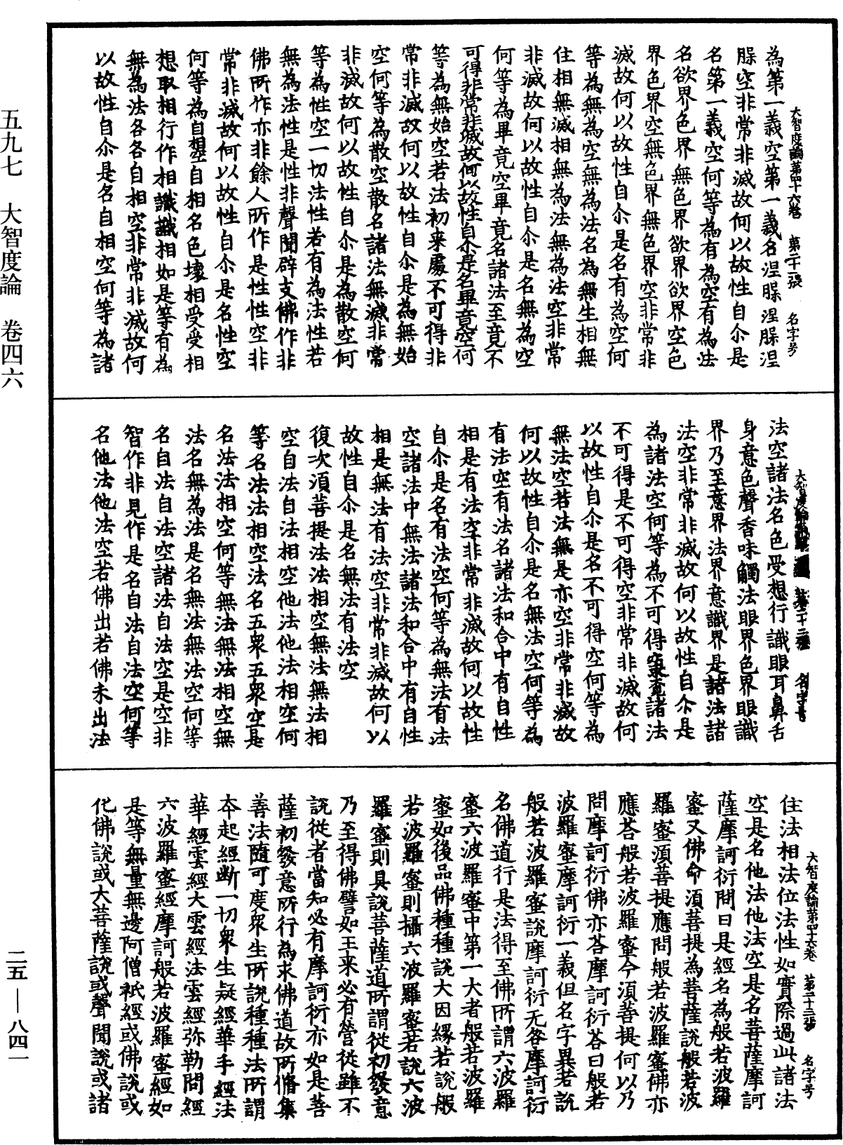 大智度論《中華大藏經》_第25冊_第841頁