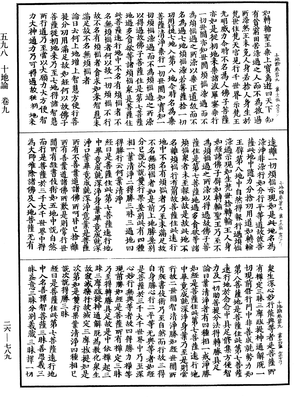 十地論《中華大藏經》_第26冊_第789頁