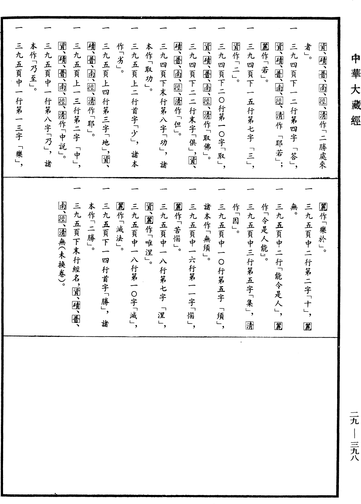 十住毗婆沙論《中華大藏經》_第29冊_第0398頁14