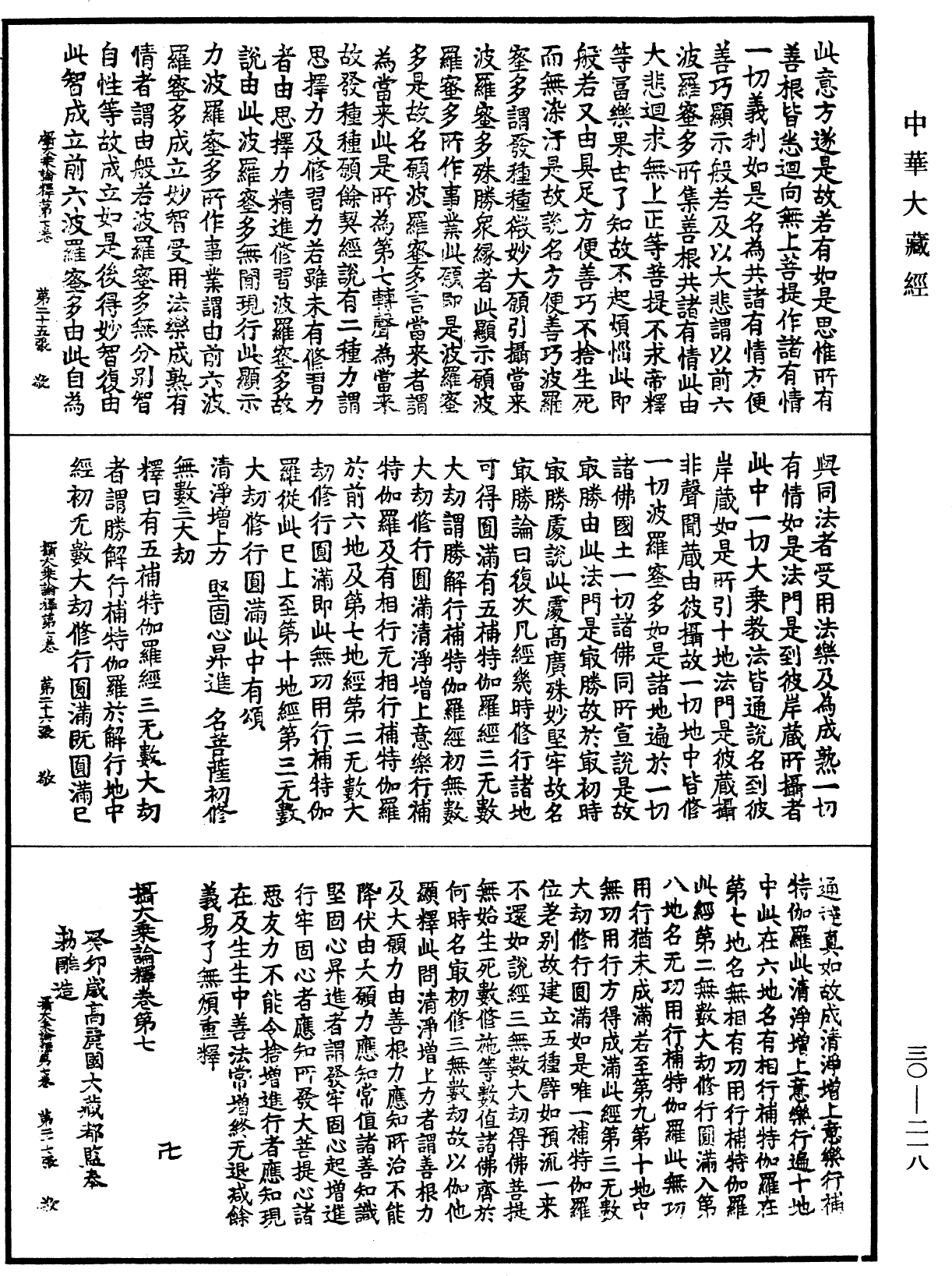 攝大乘論釋《中華大藏經》_第30冊_第0218頁