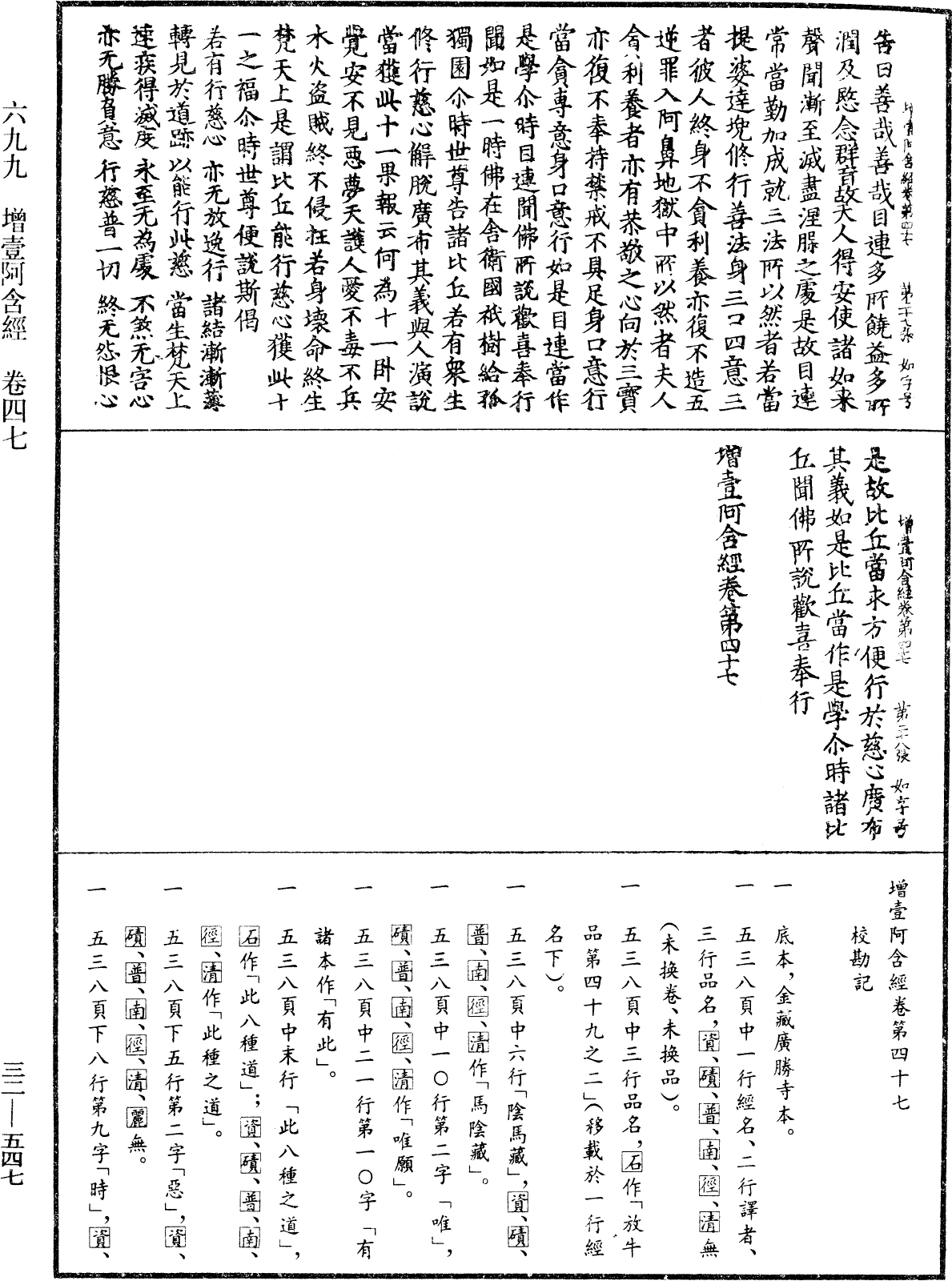 增壹阿含經《中華大藏經》_第32冊_第0547頁