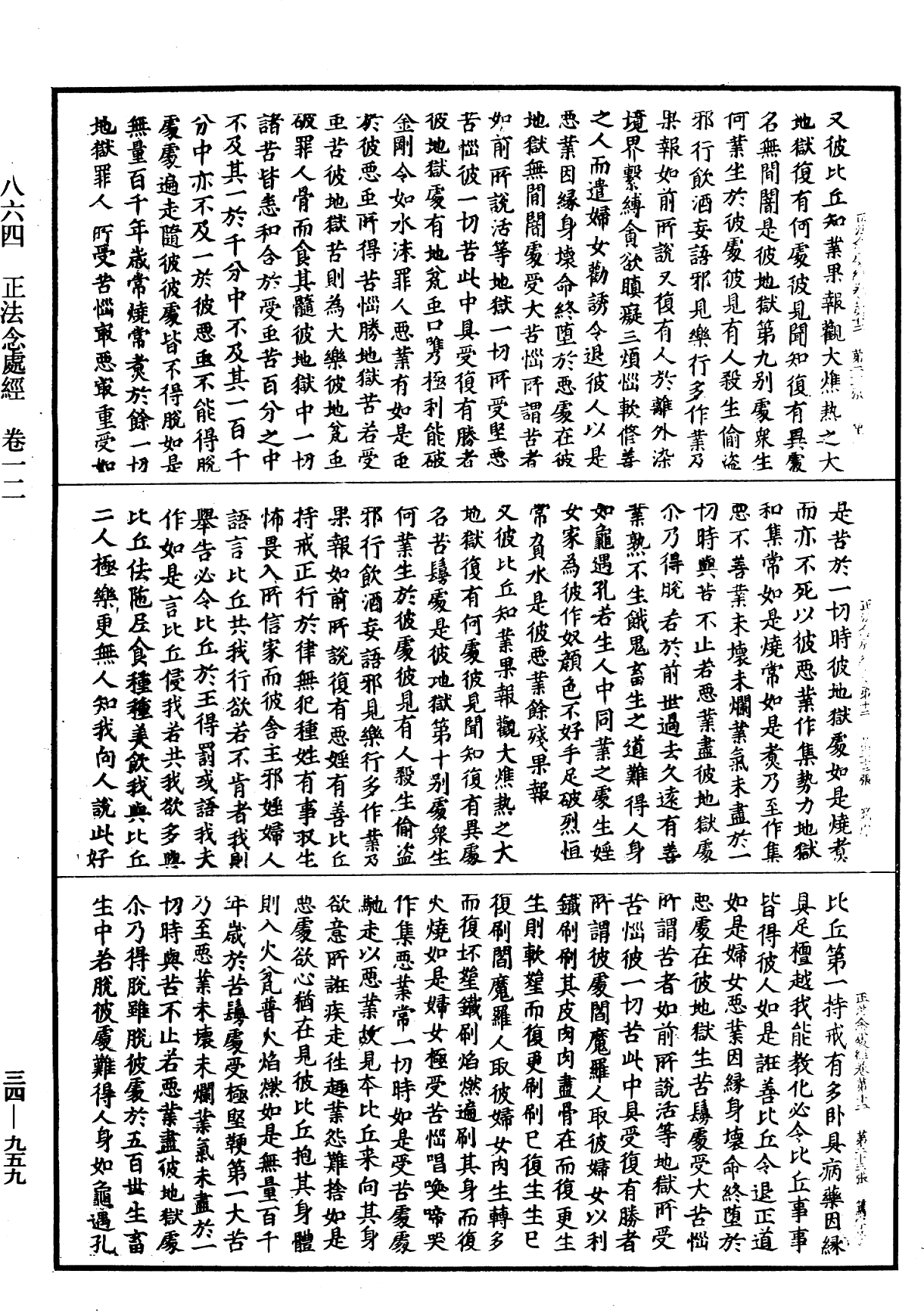 正法念處經《中華大藏經》_第34冊_第0959頁