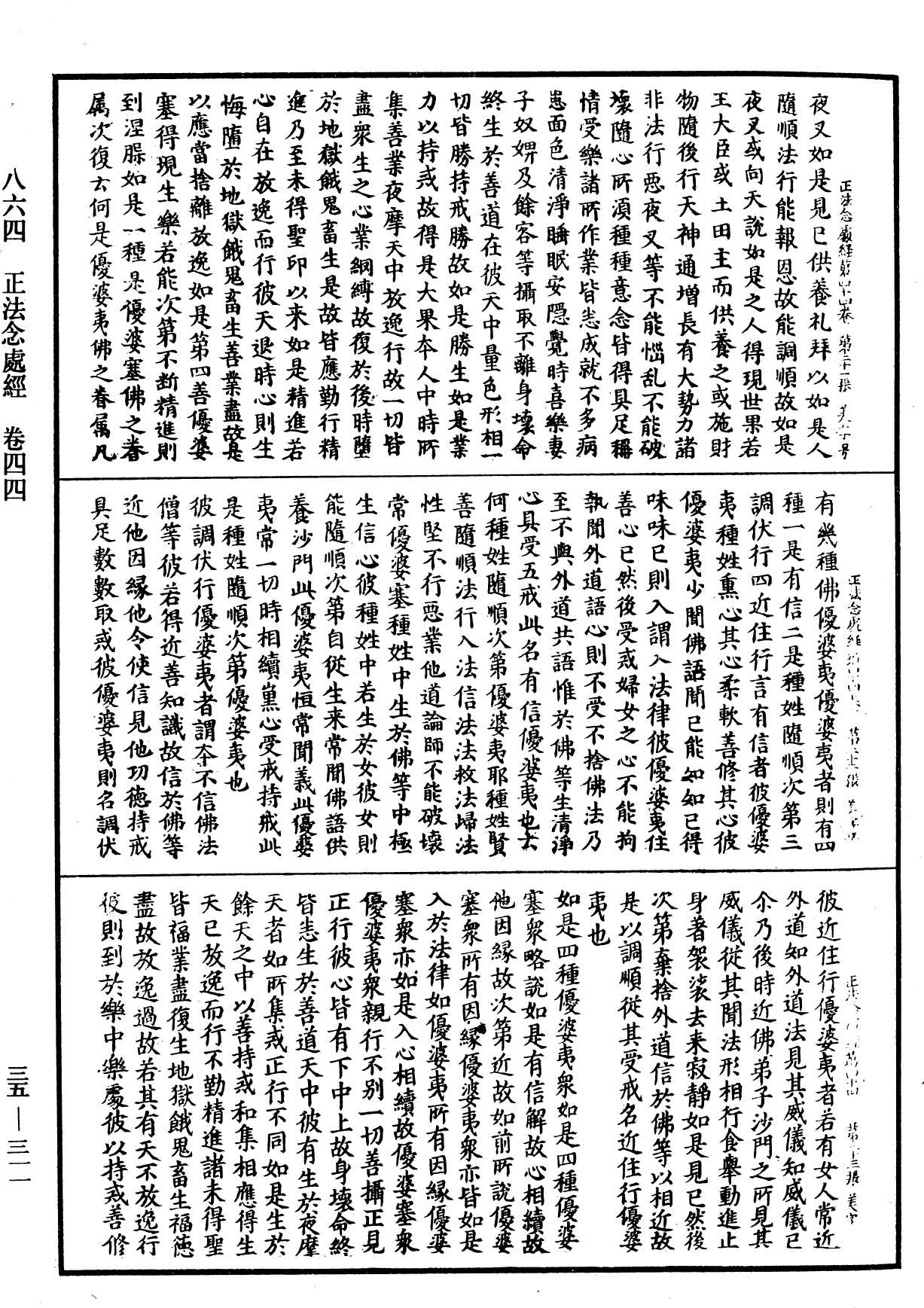 正法念處經《中華大藏經》_第35冊_第0311頁