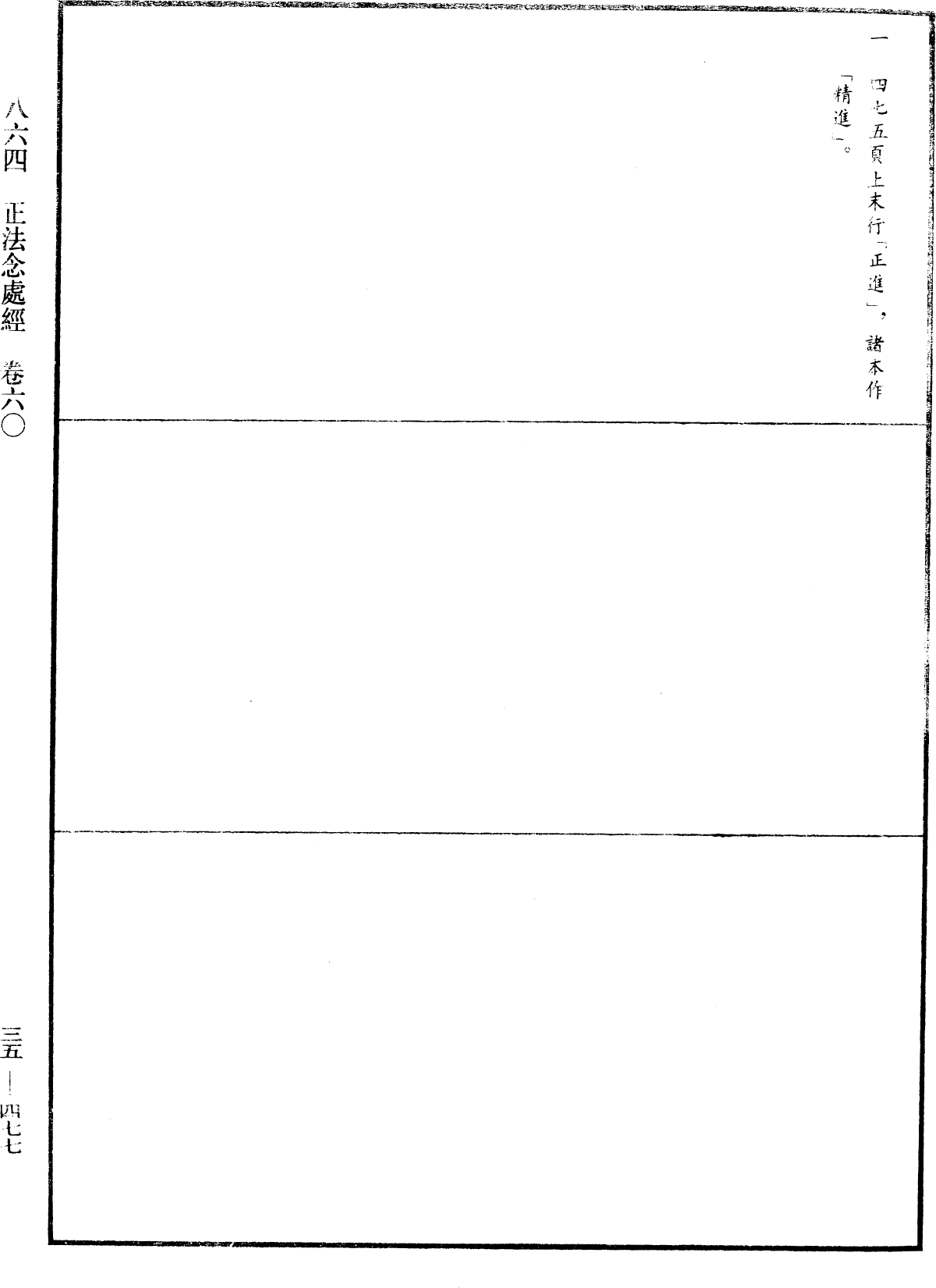 正法念處經《中華大藏經》_第35冊_第0477頁60