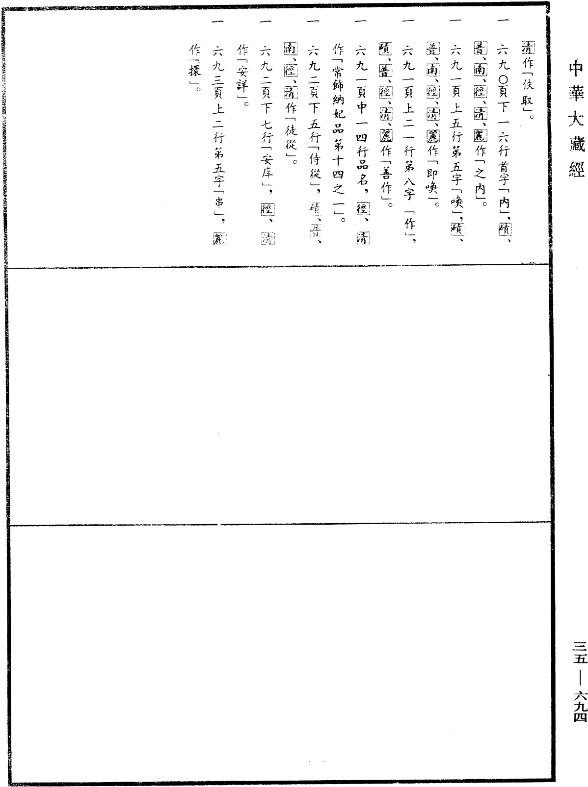 佛本行集經《中華大藏經》_第35冊_第0694頁13