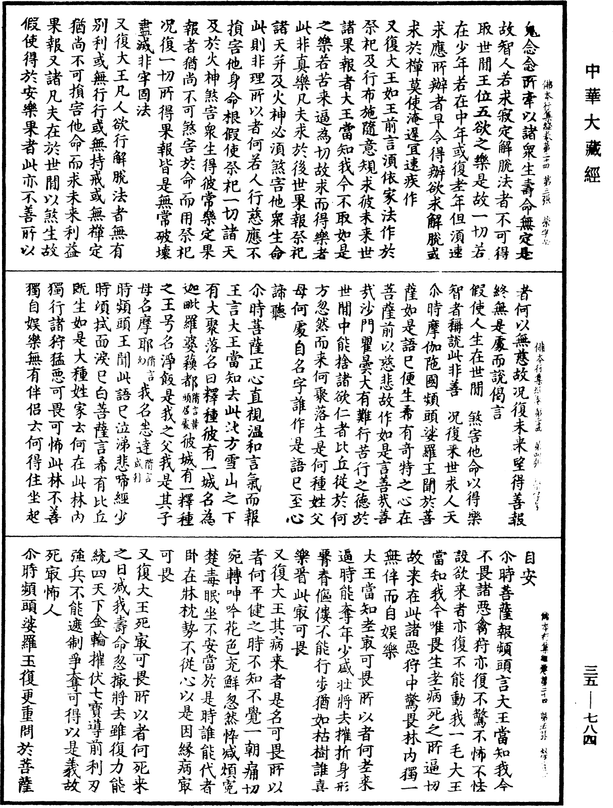 佛本行集經《中華大藏經》_第35冊_第0784頁