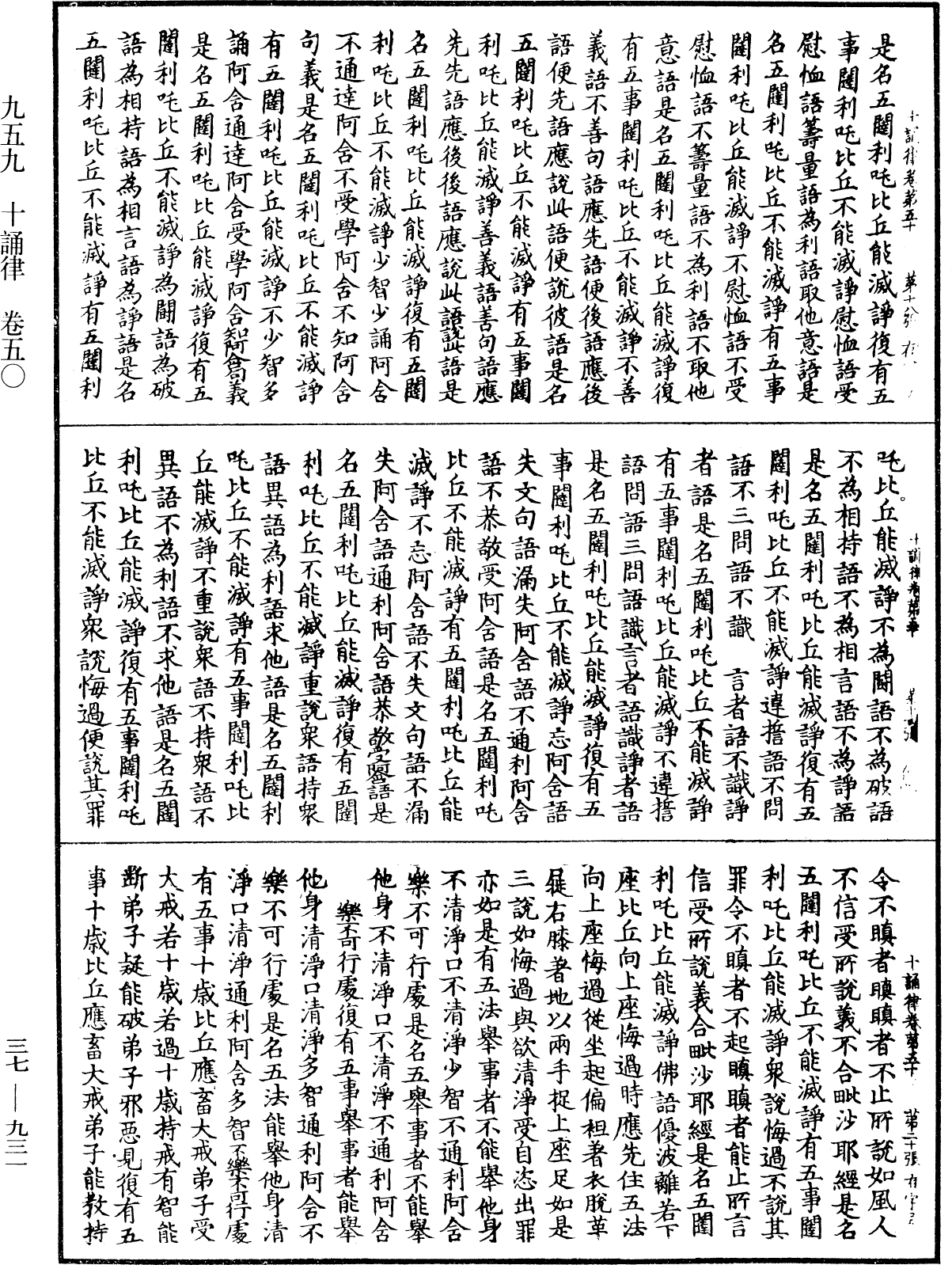 十誦律《中華大藏經》_第37冊_第931頁