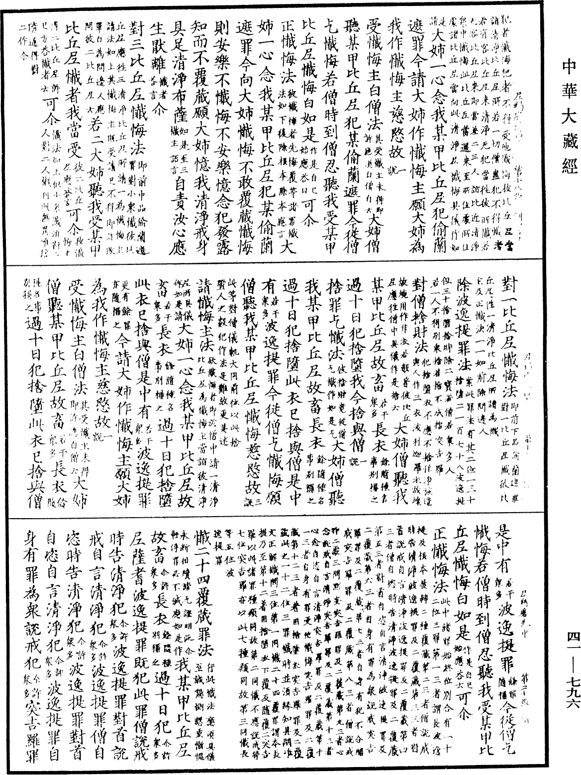 尼羯磨《中華大藏經》_第41冊_第796頁