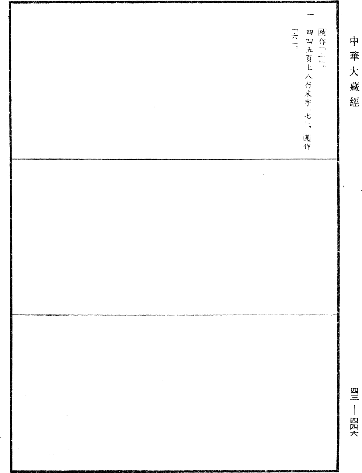 阿毗達磨發智論《中華大藏經》_第43冊_第446頁14