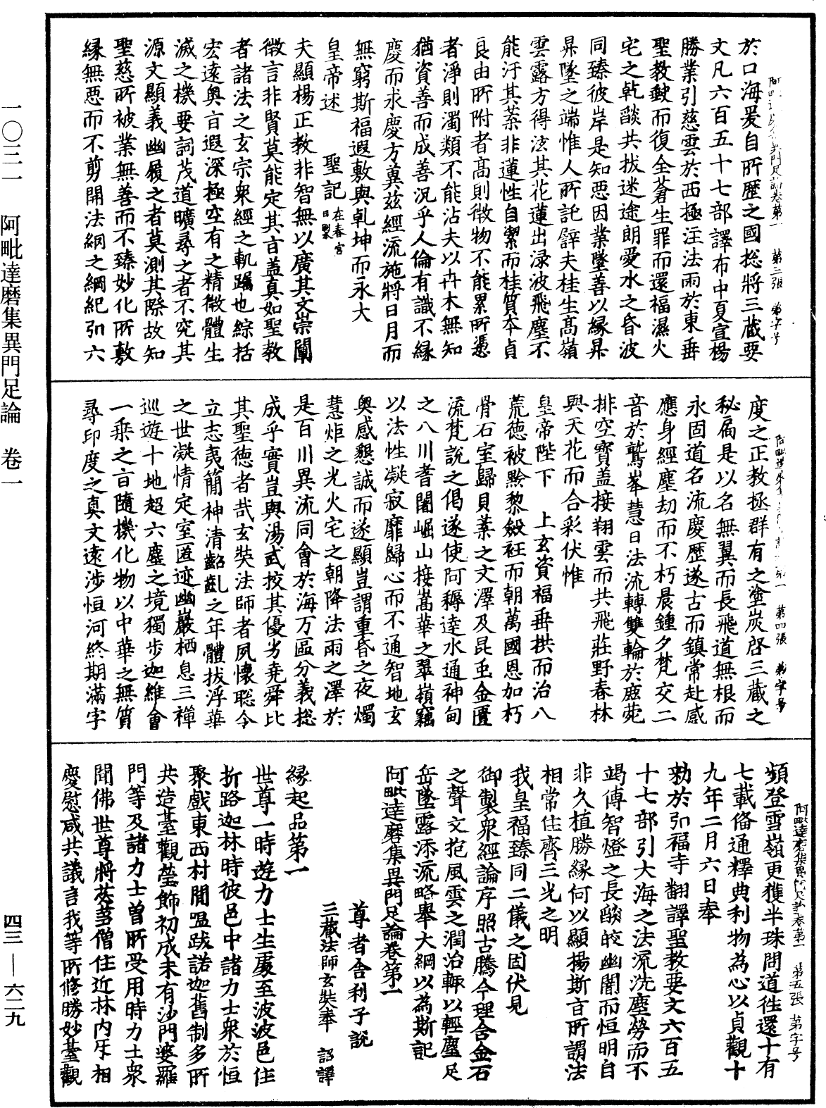 阿毗達磨集異門足論《中華大藏經》_第43冊_第629頁