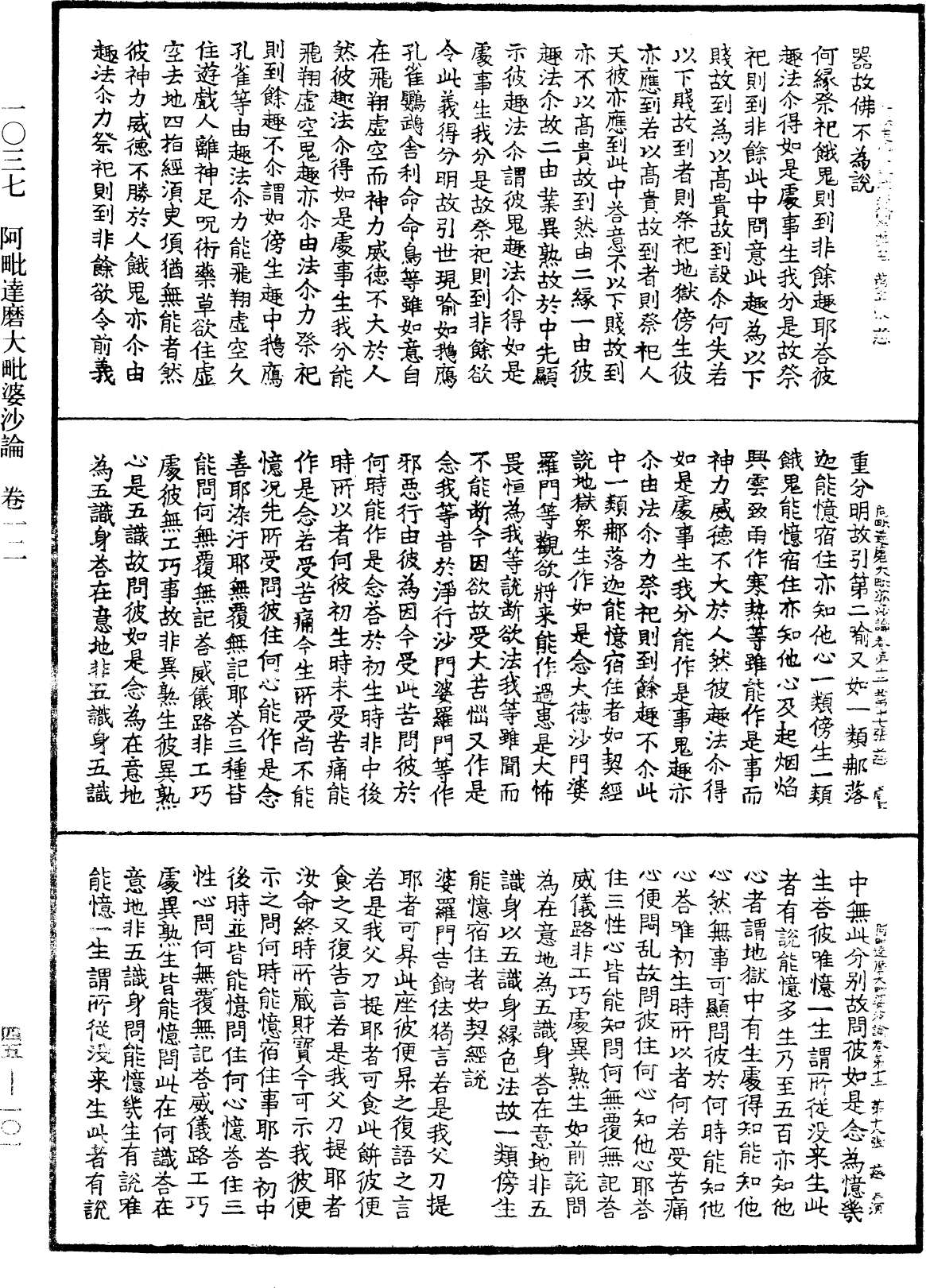 阿毗達磨大毗婆沙論《中華大藏經》_第45冊_第101頁