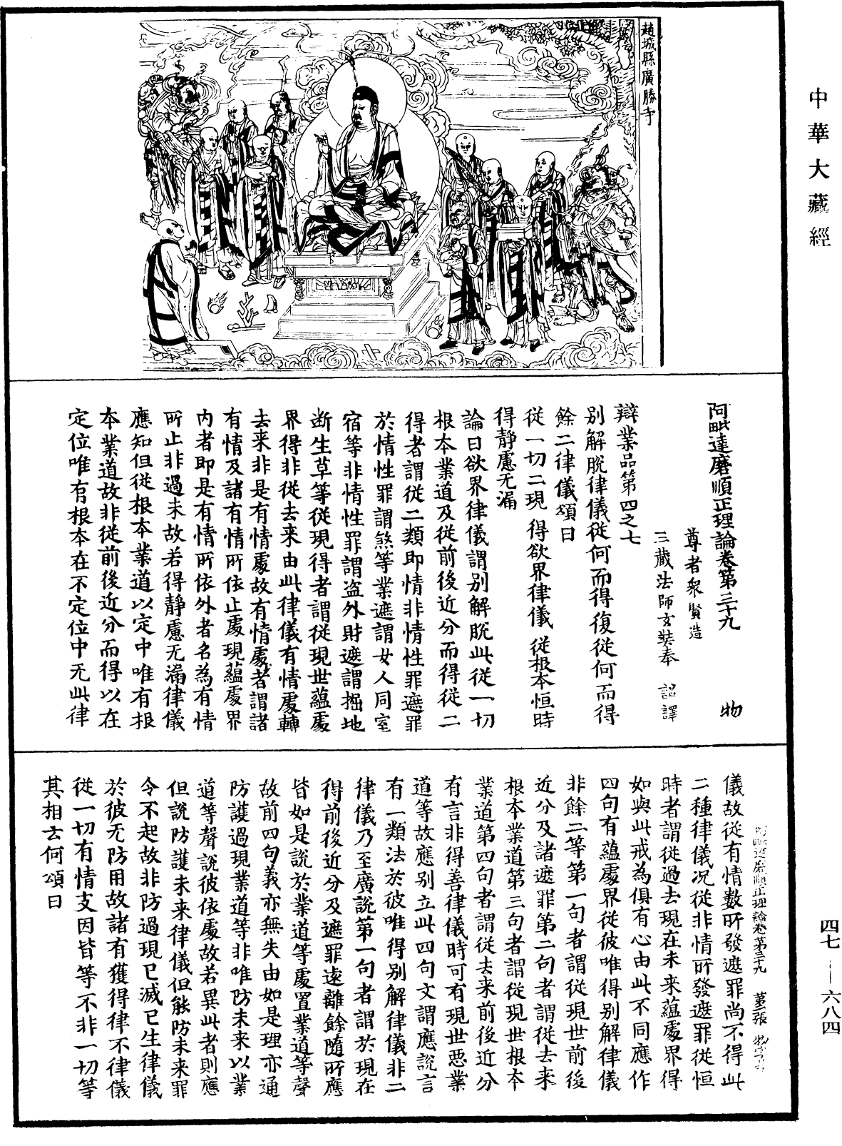 阿毗達磨順正理論《中華大藏經》_第47冊_第684頁