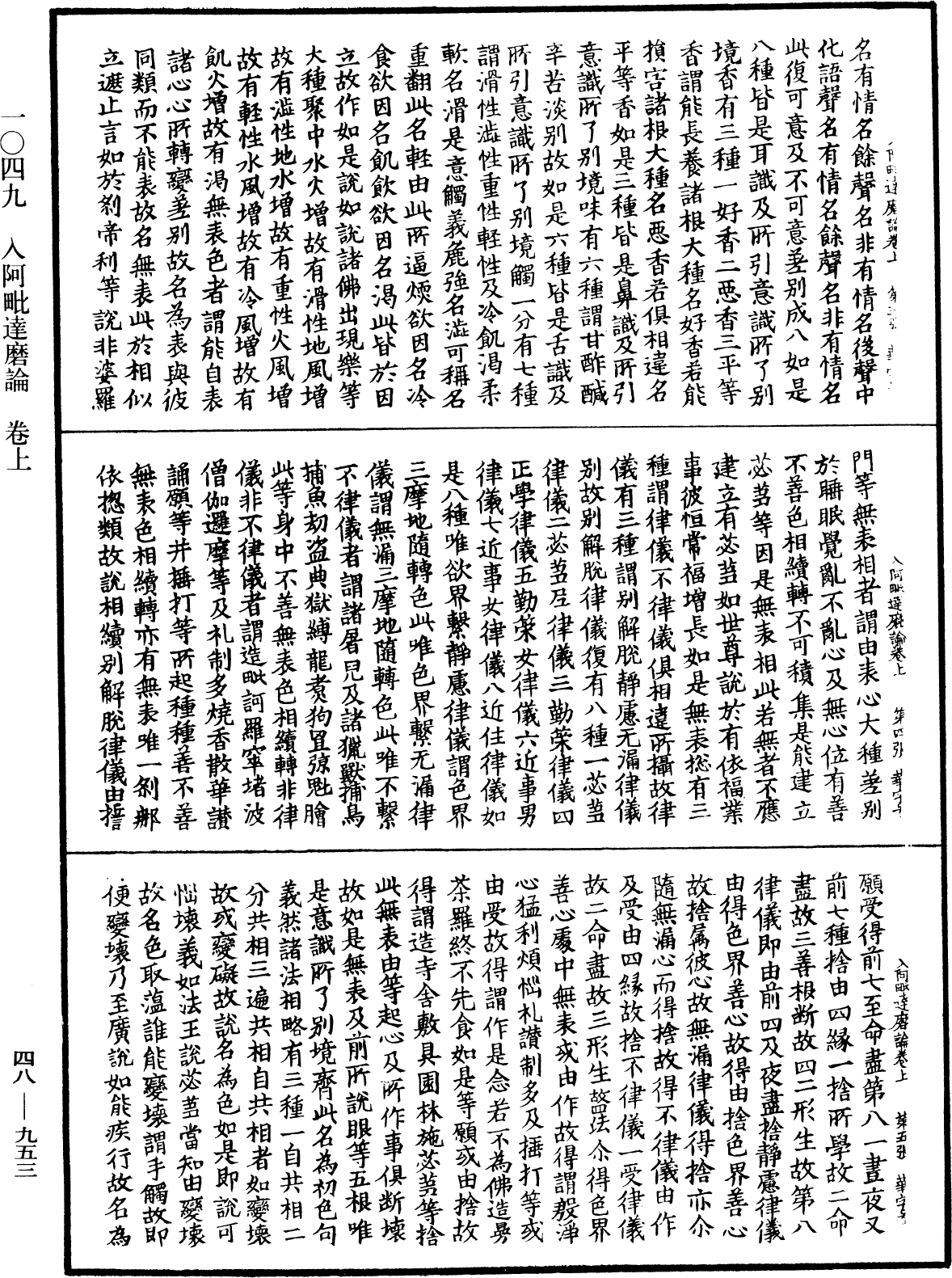 入阿毗達磨論《中華大藏經》_第48冊_第0953頁