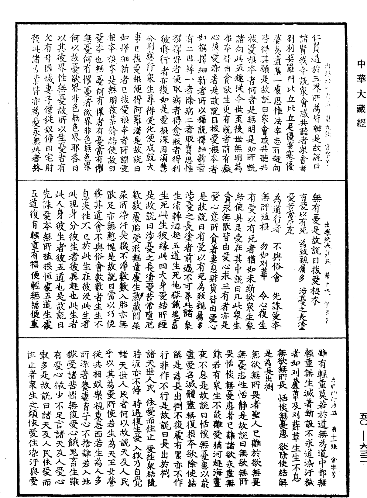 出曜經《中華大藏經》_第50冊_第632頁