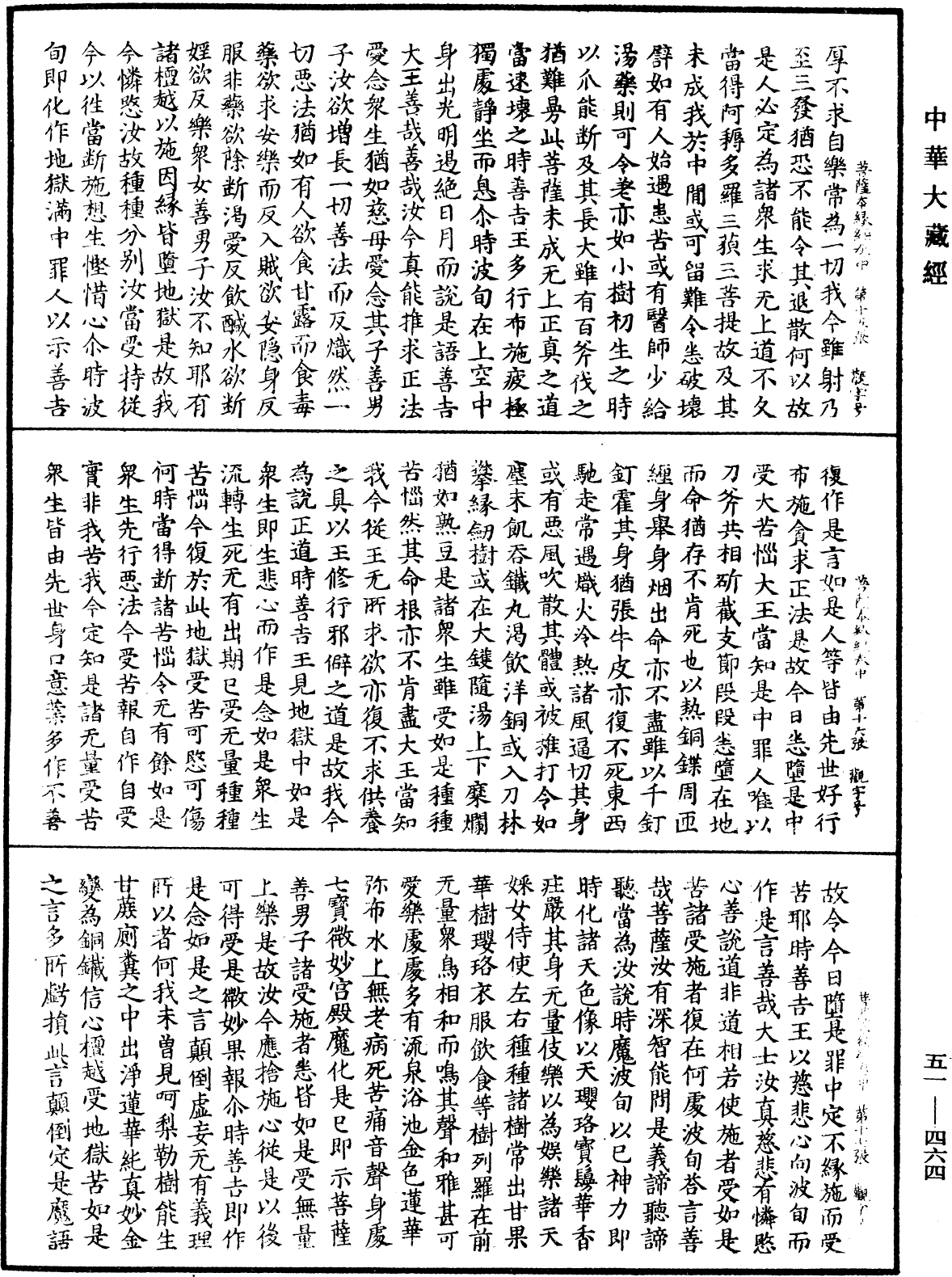 菩薩本緣經《中華大藏經》_第51冊_第464頁