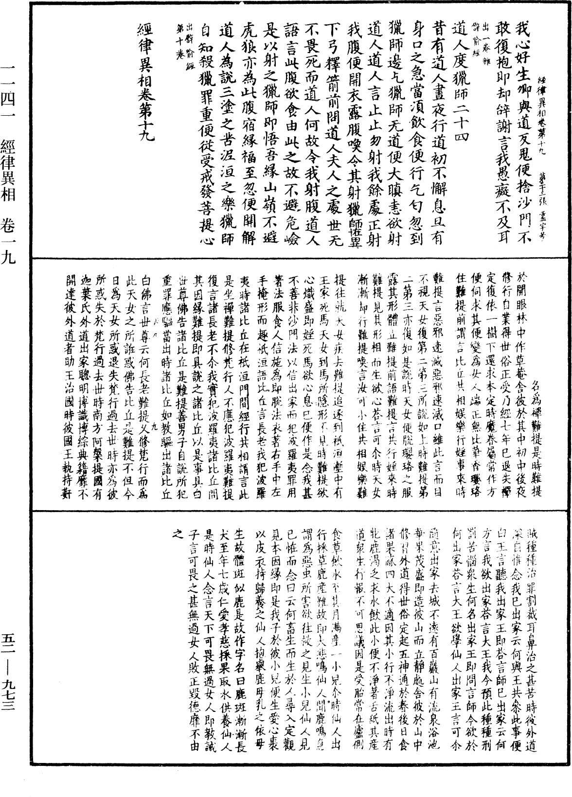 經律異相《中華大藏經》_第52冊_第973頁