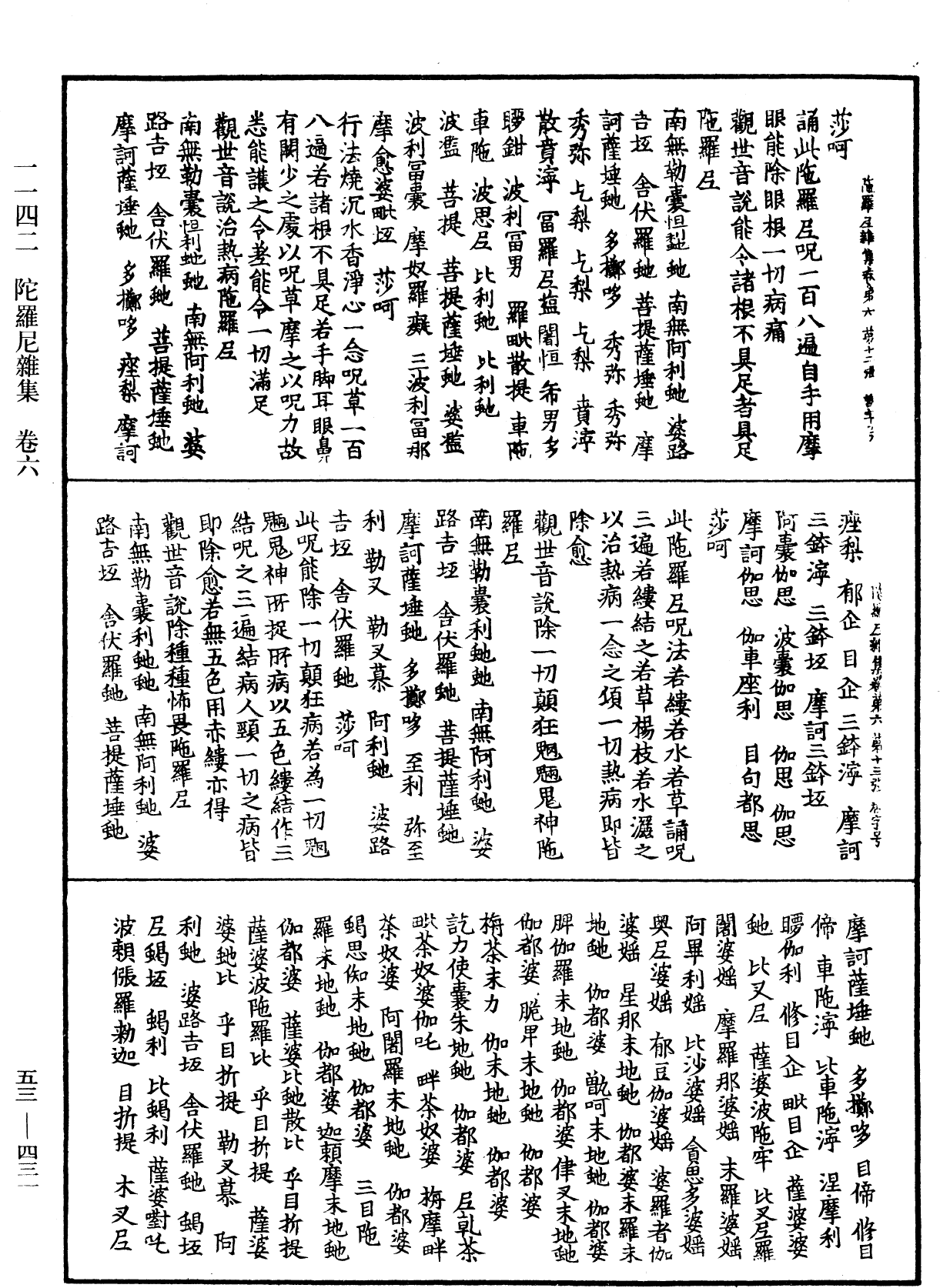 陀羅尼雜集《中華大藏經》_第53冊_第431頁