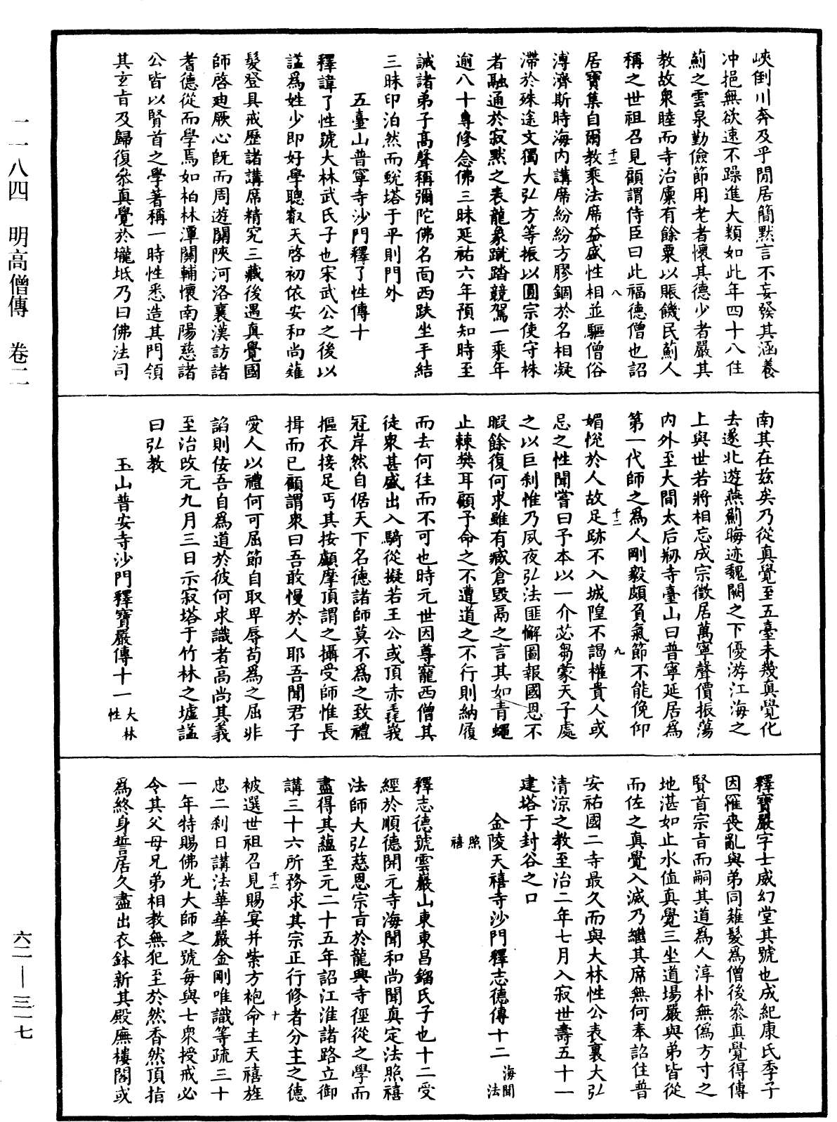 明高僧傳《中華大藏經》_第62冊_第0317頁