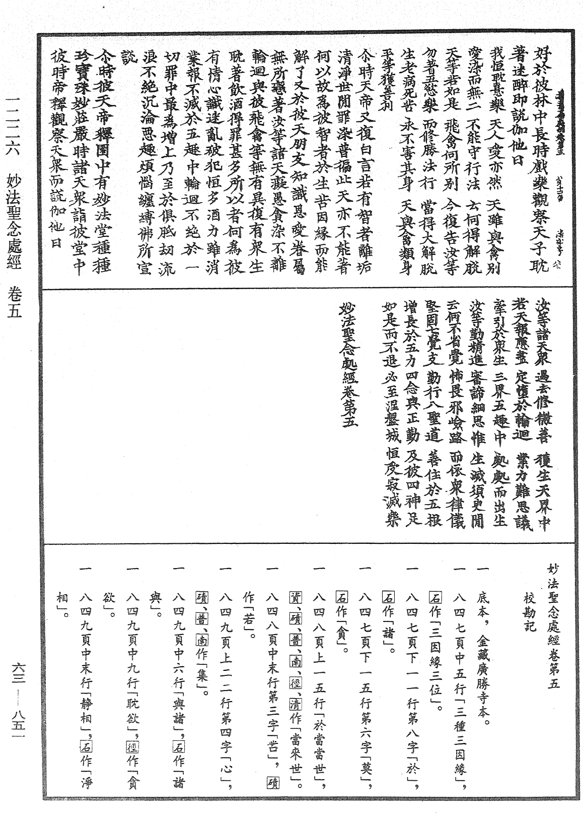 妙法聖念處經《中華大藏經》_第63冊_第0851頁